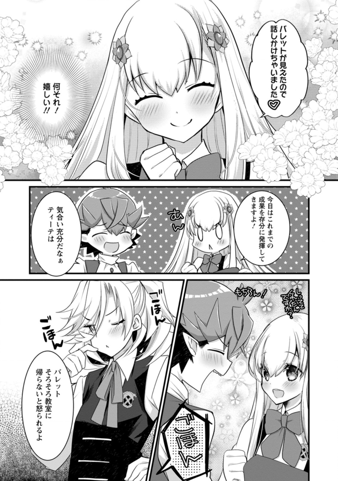 Kiraware Yuusha ni Tensei shita node Aisare Yuusha wo Mezashimasu! Chapter 7.3 9ページ