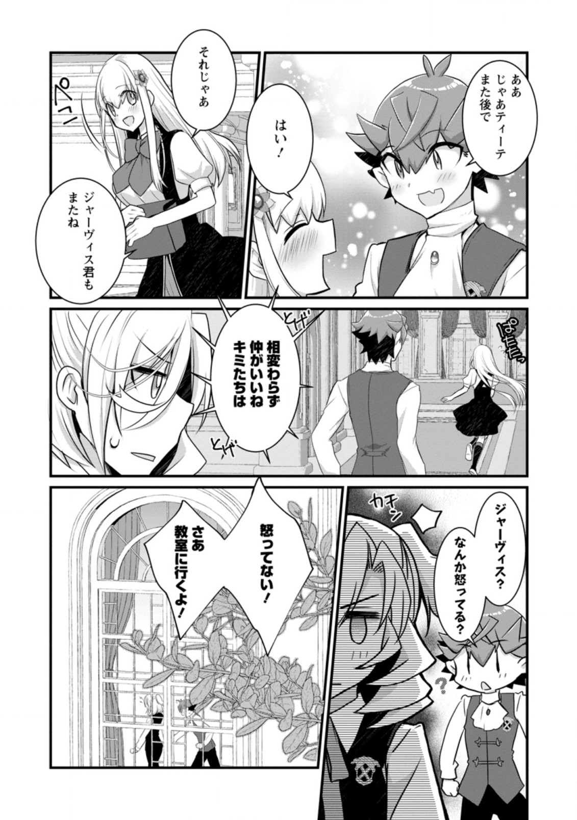 Kiraware Yuusha ni Tensei shita node Aisare Yuusha wo Mezashimasu! Chapter 7.3 10ページ