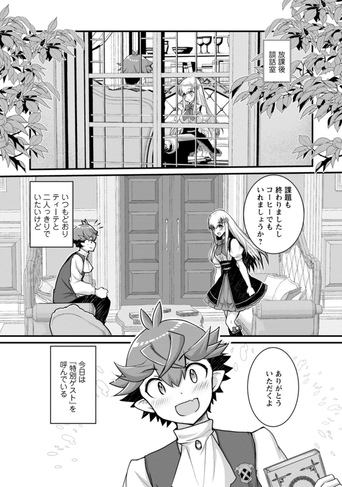 Kiraware Yuusha ni Tensei shita node Aisare Yuusha wo Mezashimasu! Chapter 8.1 1ページ
