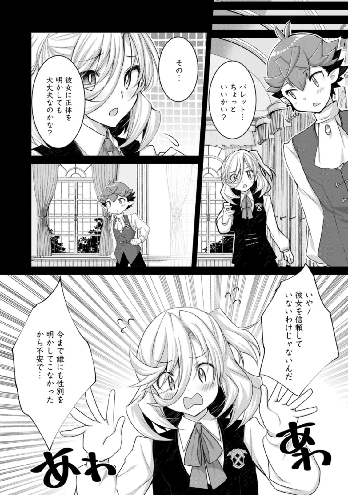 Kiraware Yuusha ni Tensei shita node Aisare Yuusha wo Mezashimasu! Chapter 8.1 2ページ