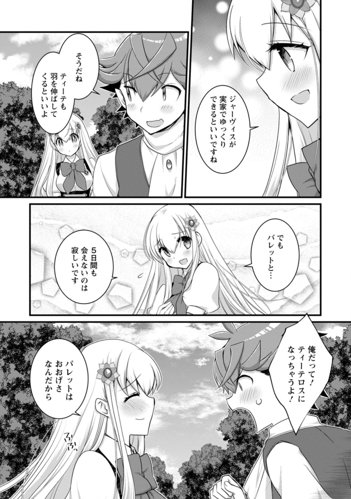Kiraware Yuusha ni Tensei shita node Aisare Yuusha wo Mezashimasu! Chapter 8.1 11ページ