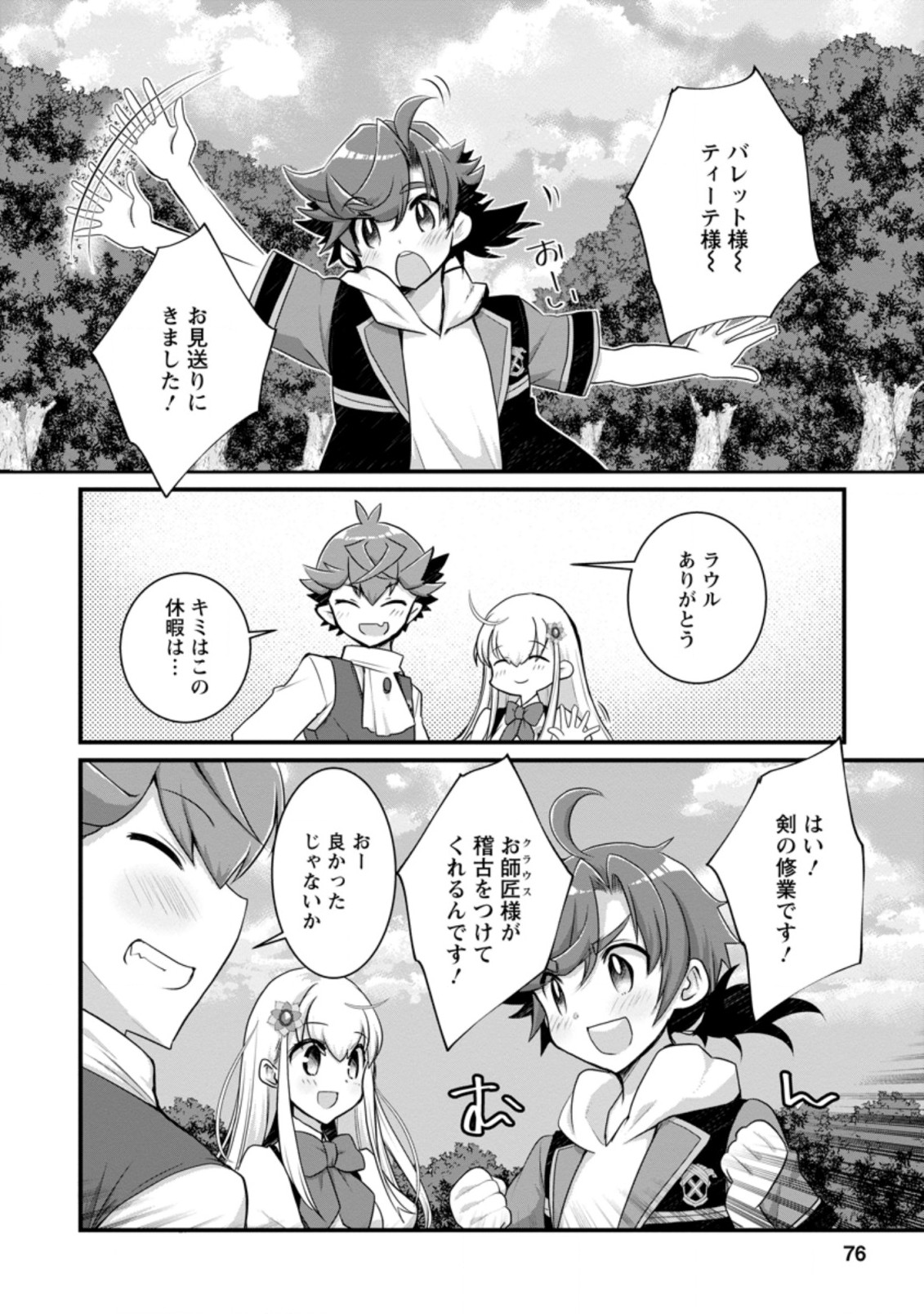 Kiraware Yuusha ni Tensei shita node Aisare Yuusha wo Mezashimasu! Chapter 8.1 12ページ