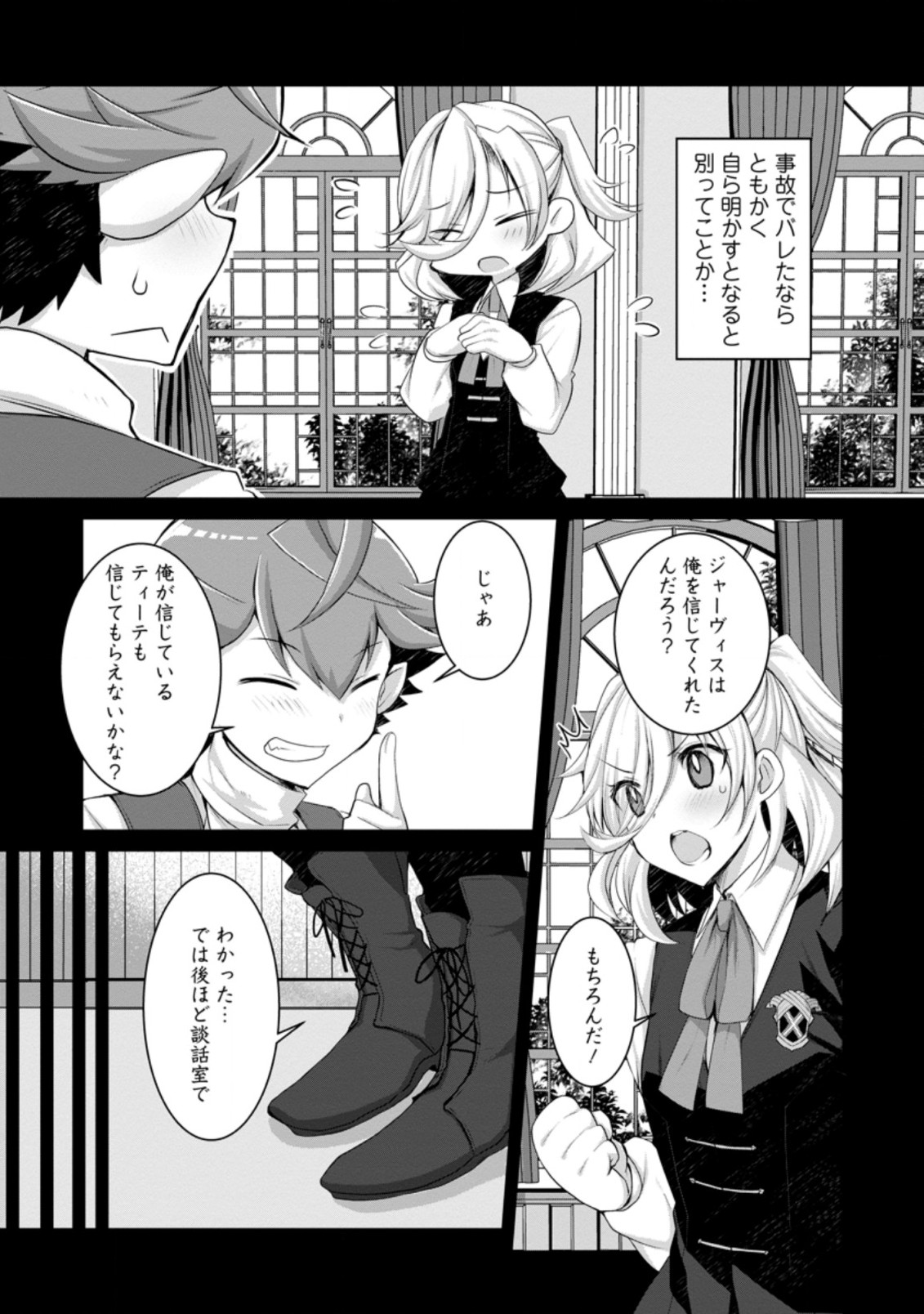 Kiraware Yuusha ni Tensei shita node Aisare Yuusha wo Mezashimasu! Chapter 8.1 3ページ