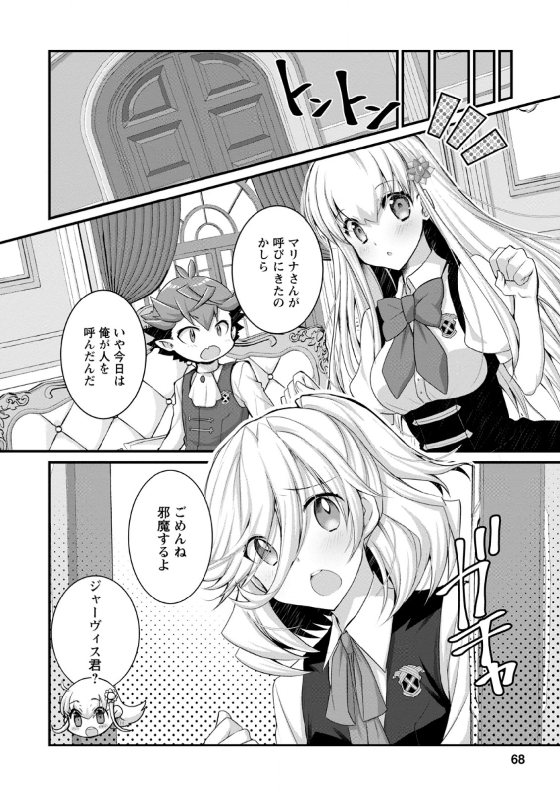 Kiraware Yuusha ni Tensei shita node Aisare Yuusha wo Mezashimasu! Chapter 8.1 4ページ