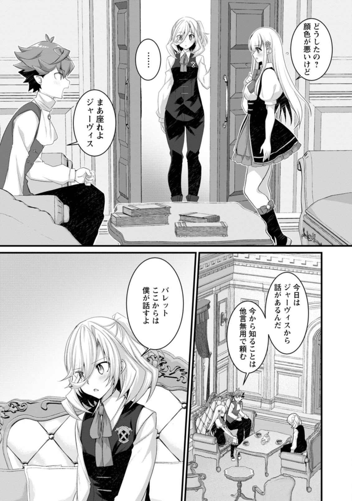 Kiraware Yuusha ni Tensei shita node Aisare Yuusha wo Mezashimasu! Chapter 8.1 5ページ