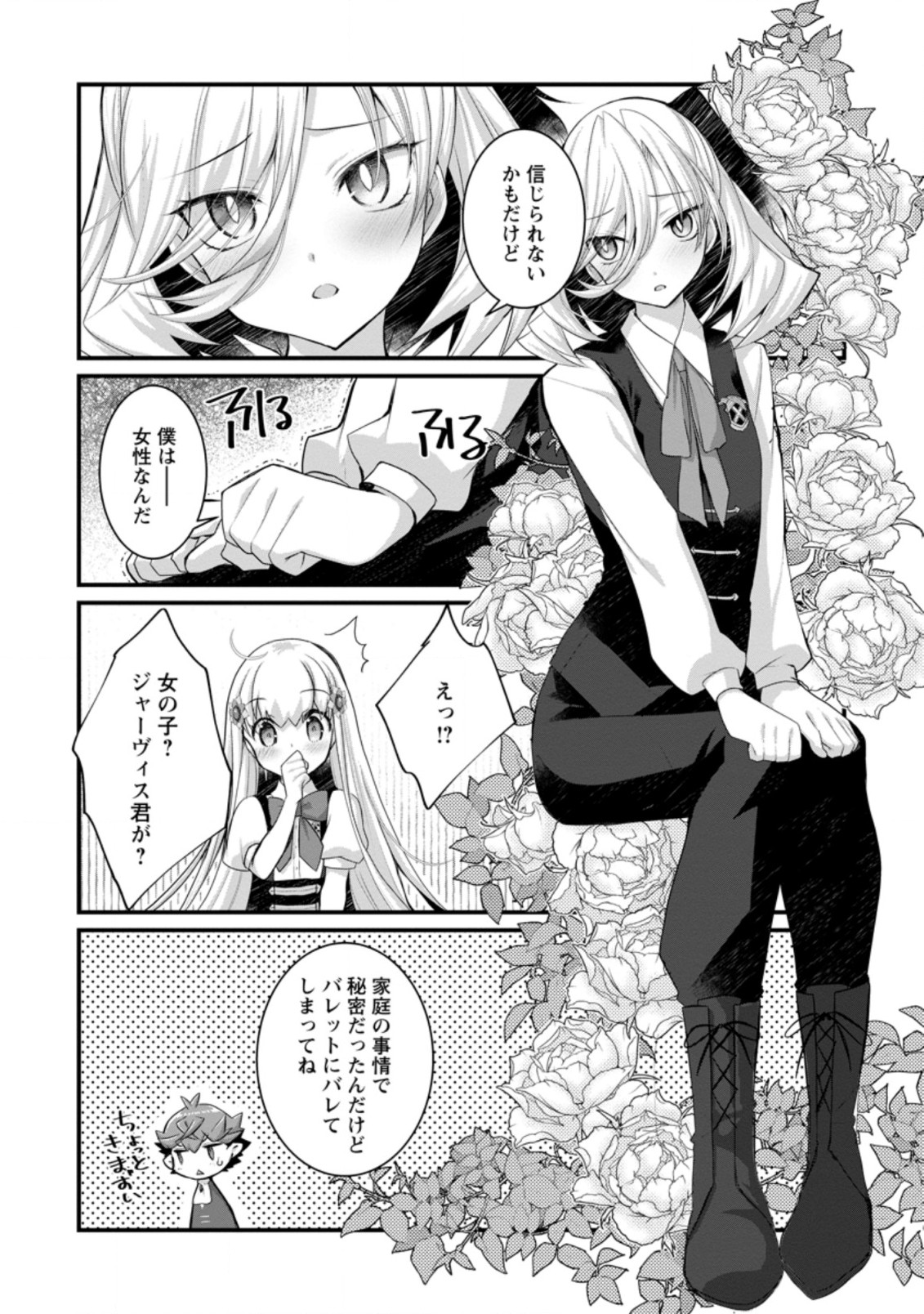 Kiraware Yuusha ni Tensei shita node Aisare Yuusha wo Mezashimasu! Chapter 8.1 6ページ