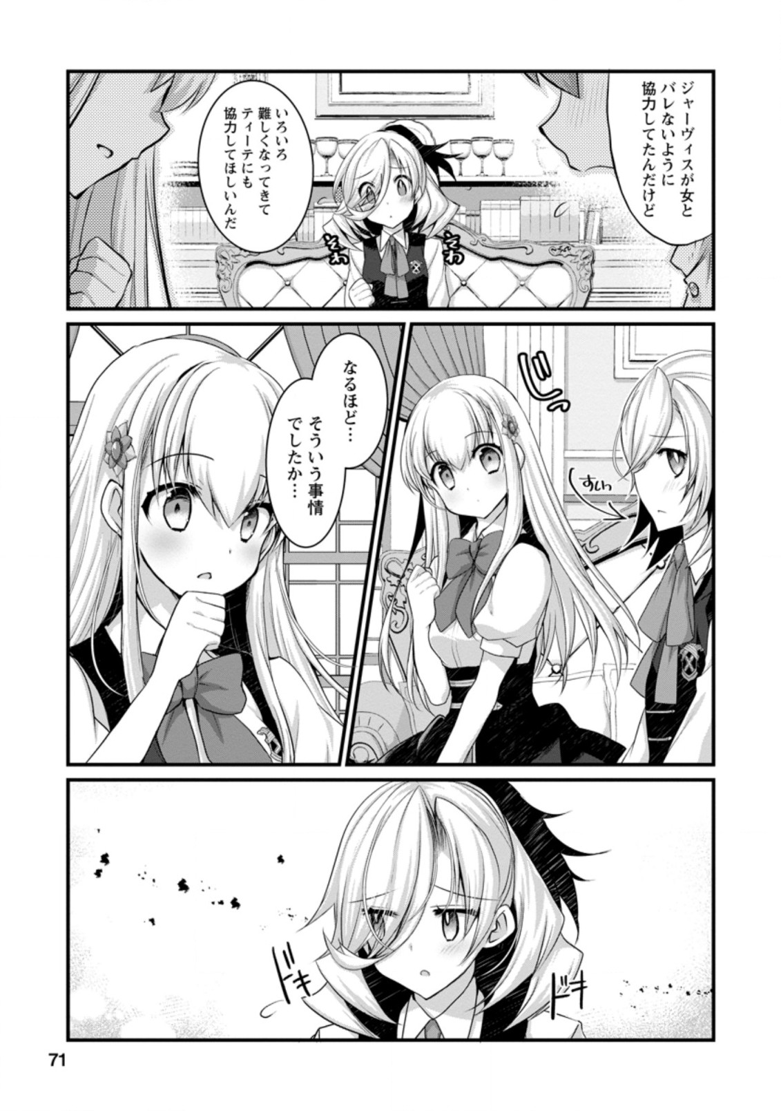 Kiraware Yuusha ni Tensei shita node Aisare Yuusha wo Mezashimasu! Chapter 8.1 7ページ