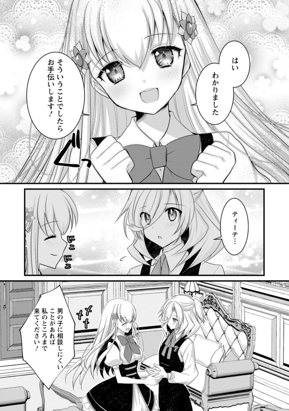 Kiraware Yuusha ni Tensei shita node Aisare Yuusha wo Mezashimasu! Chapter 8.1 8ページ