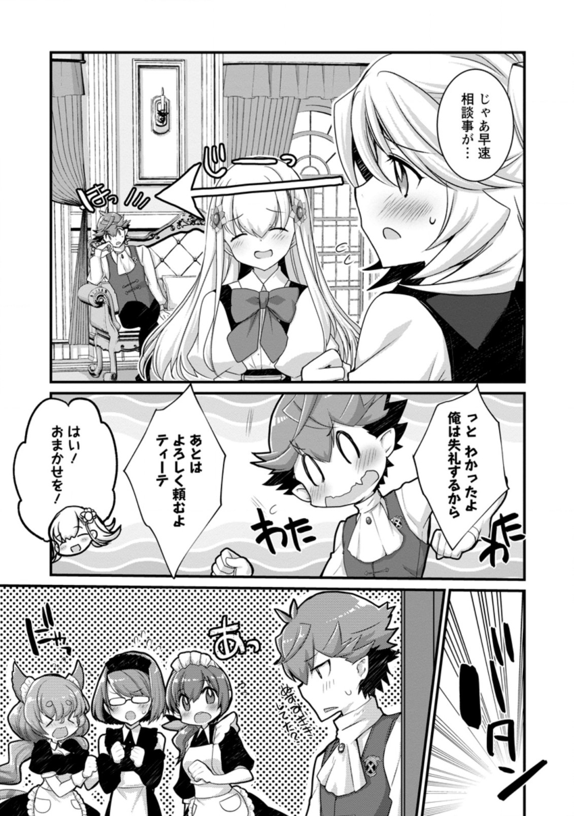 Kiraware Yuusha ni Tensei shita node Aisare Yuusha wo Mezashimasu! Chapter 8.1 9ページ