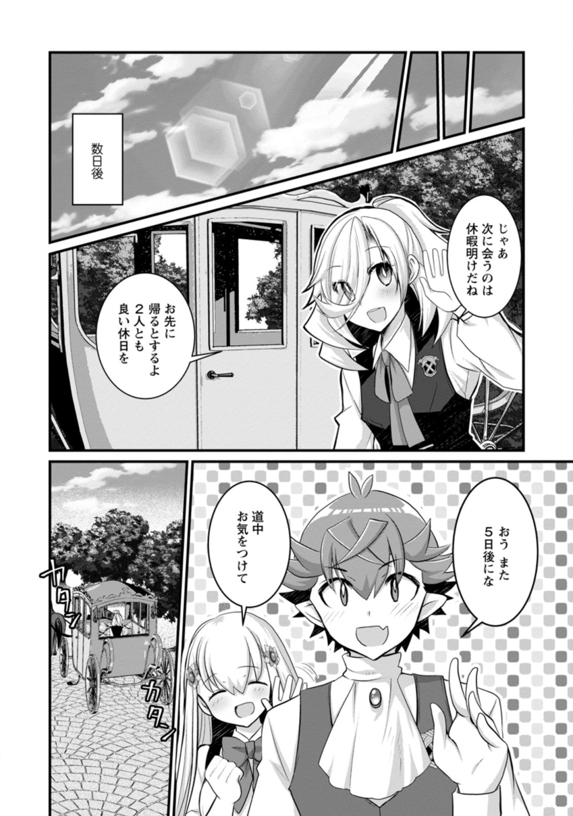 Kiraware Yuusha ni Tensei shita node Aisare Yuusha wo Mezashimasu! Chapter 8.1 10ページ
