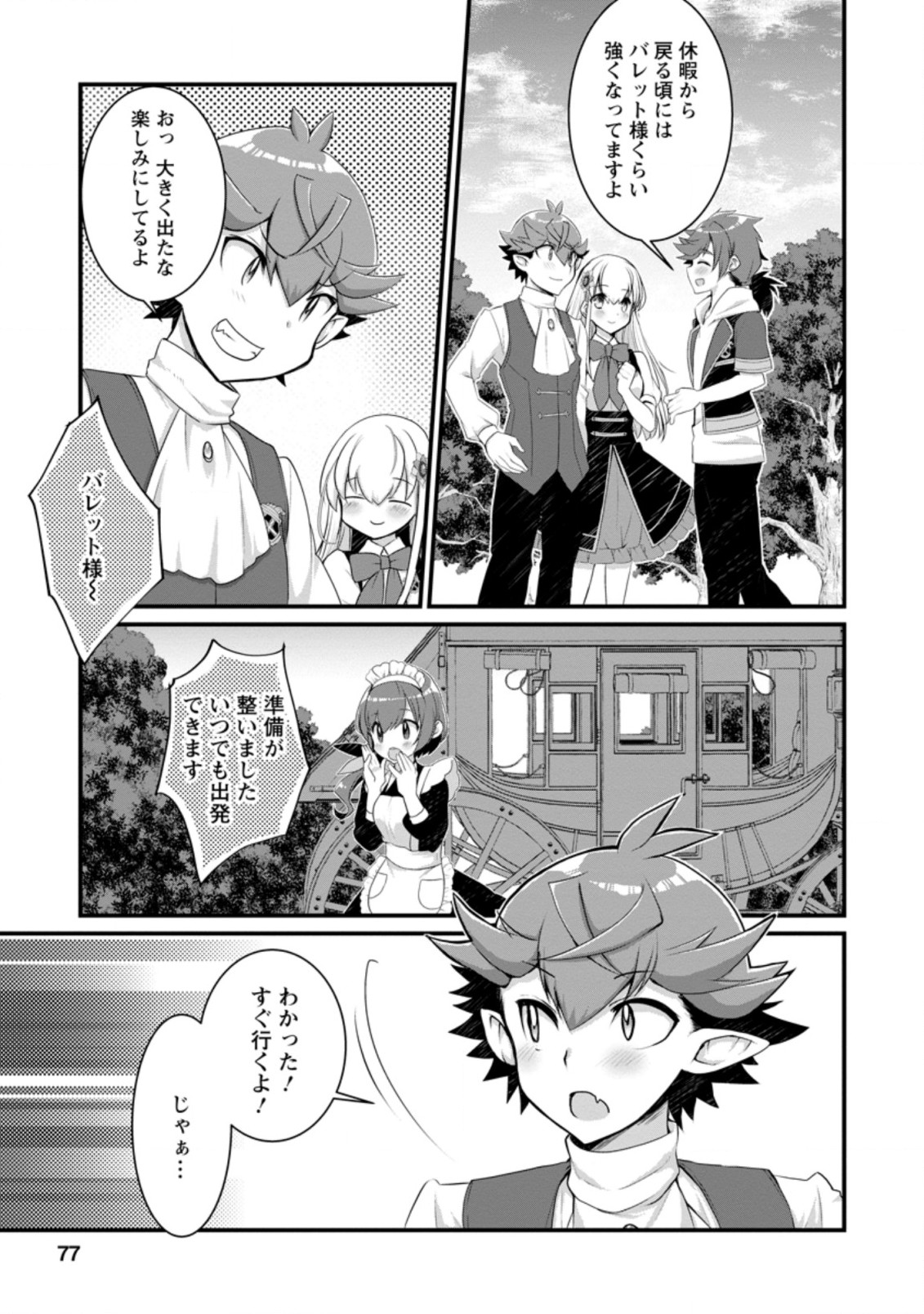 Kiraware Yuusha ni Tensei shita node Aisare Yuusha wo Mezashimasu! Chapter 8.2 1ページ