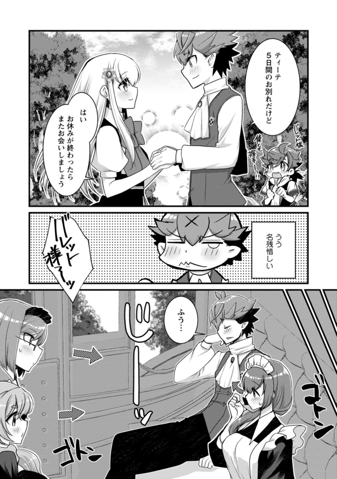 Kiraware Yuusha ni Tensei shita node Aisare Yuusha wo Mezashimasu! Chapter 8.2 2ページ