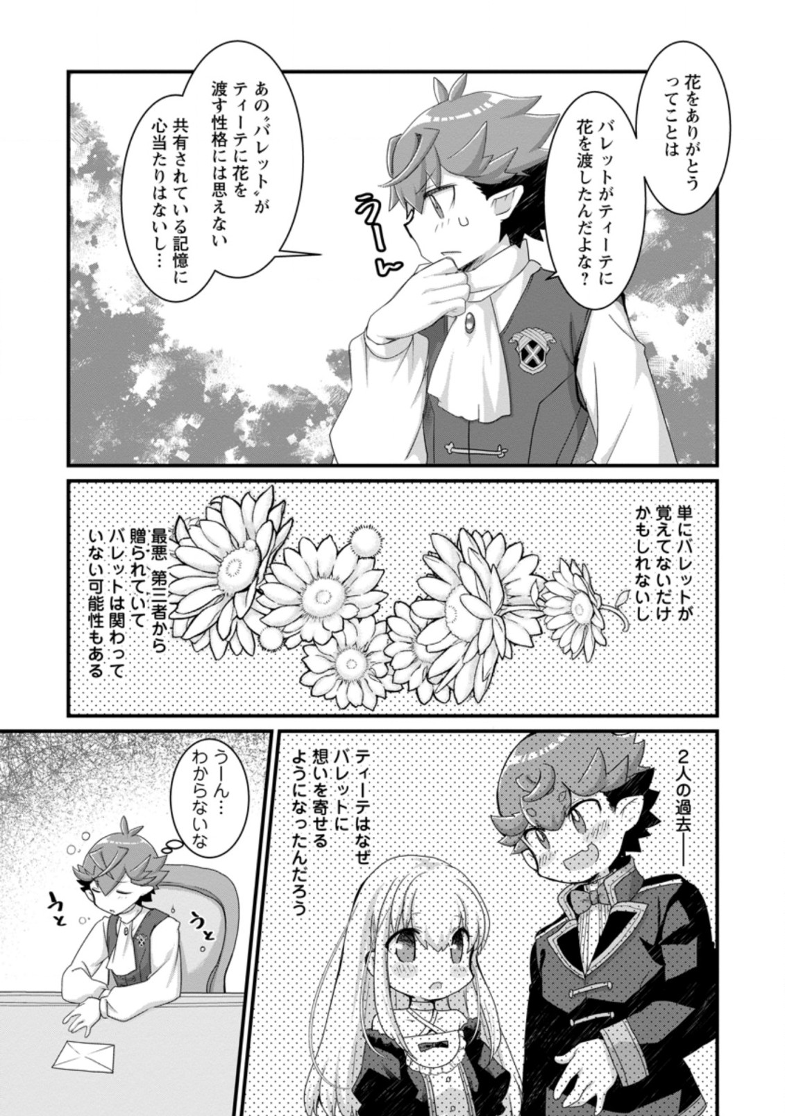 Kiraware Yuusha ni Tensei shita node Aisare Yuusha wo Mezashimasu! Chapter 8.2 11ページ