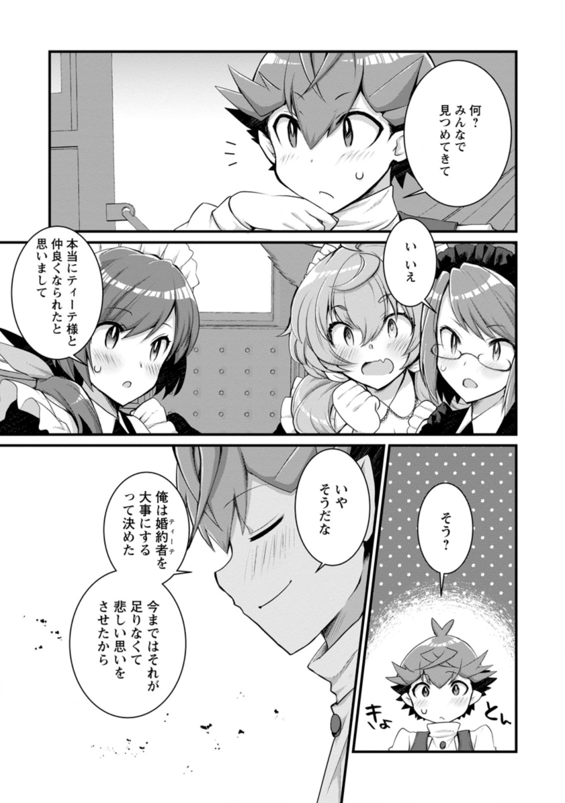 Kiraware Yuusha ni Tensei shita node Aisare Yuusha wo Mezashimasu! Chapter 8.2 3ページ