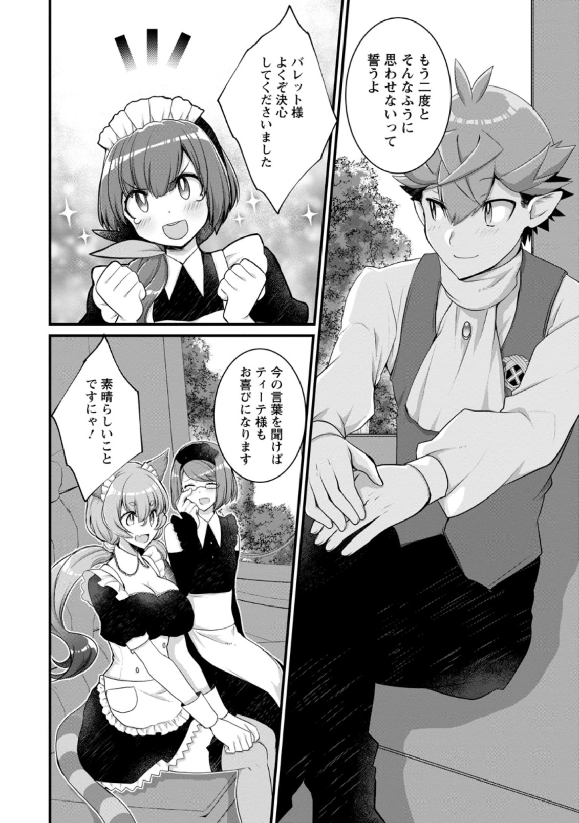 Kiraware Yuusha ni Tensei shita node Aisare Yuusha wo Mezashimasu! Chapter 8.2 4ページ