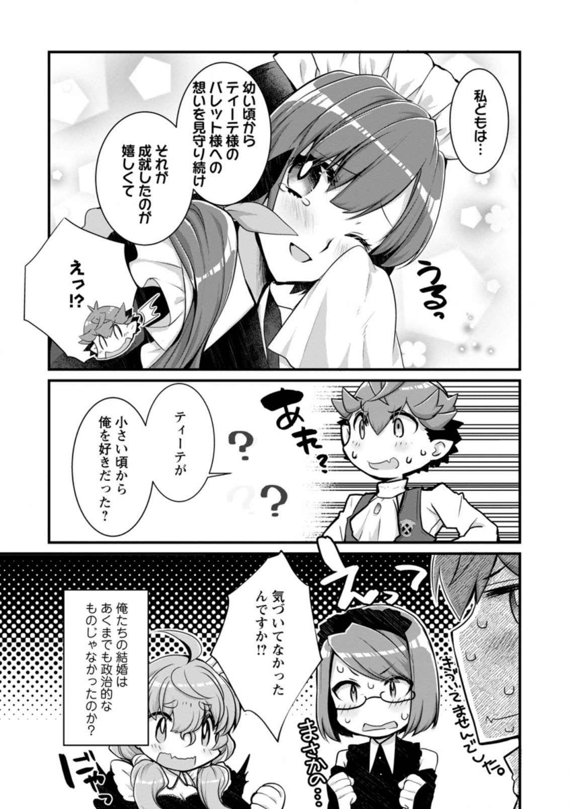 Kiraware Yuusha ni Tensei shita node Aisare Yuusha wo Mezashimasu! Chapter 8.2 5ページ