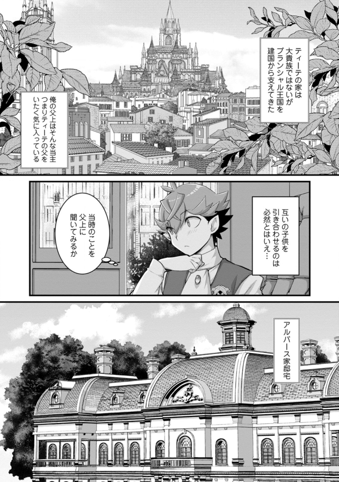 Kiraware Yuusha ni Tensei shita node Aisare Yuusha wo Mezashimasu! Chapter 8.2 6ページ
