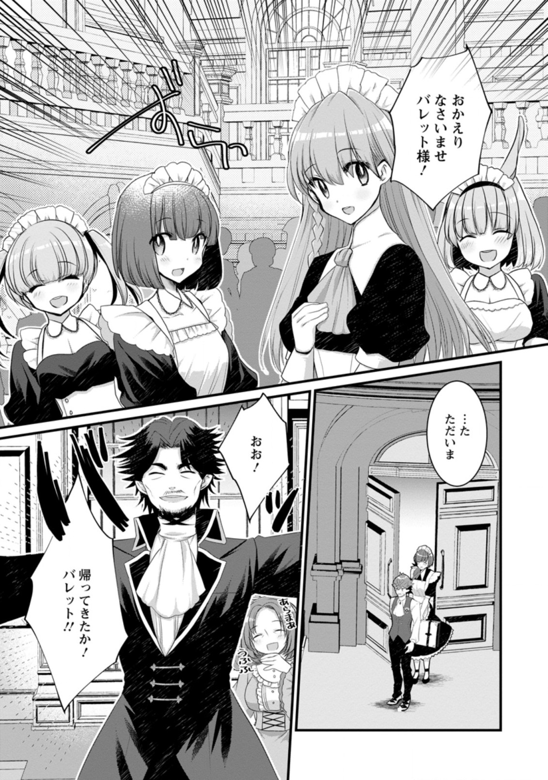 Kiraware Yuusha ni Tensei shita node Aisare Yuusha wo Mezashimasu! Chapter 8.2 7ページ
