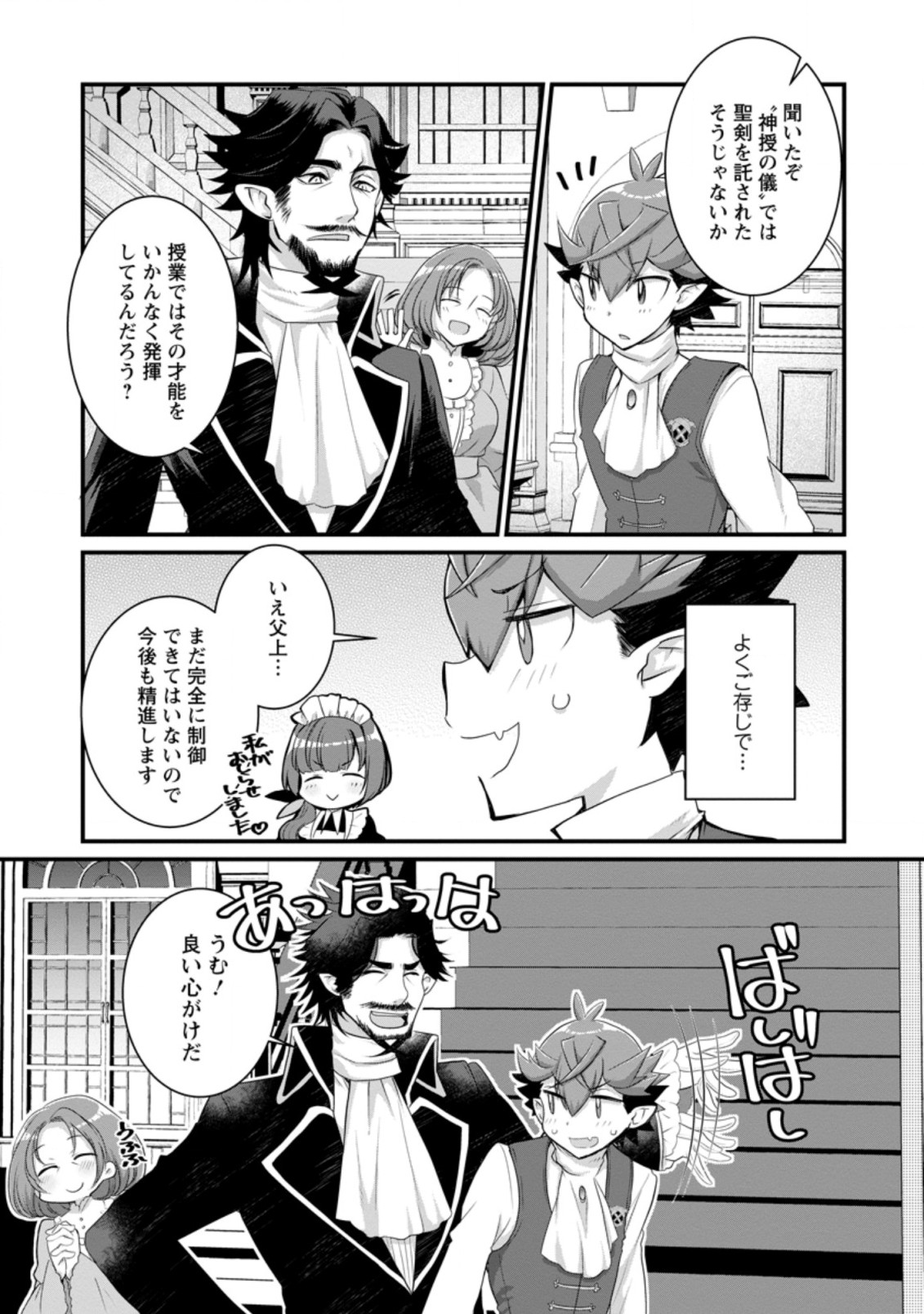 Kiraware Yuusha ni Tensei shita node Aisare Yuusha wo Mezashimasu! Chapter 8.2 8ページ