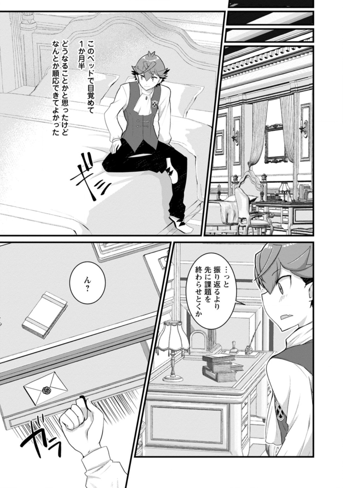 Kiraware Yuusha ni Tensei shita node Aisare Yuusha wo Mezashimasu! Chapter 8.2 9ページ