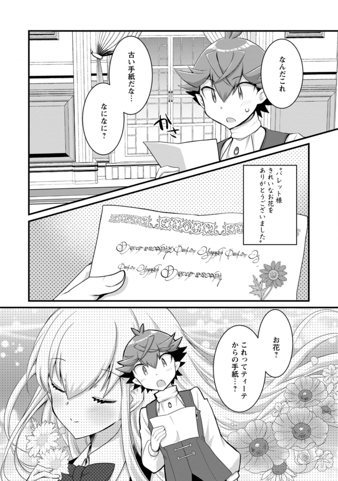 Kiraware Yuusha ni Tensei shita node Aisare Yuusha wo Mezashimasu! Chapter 8.2 10ページ
