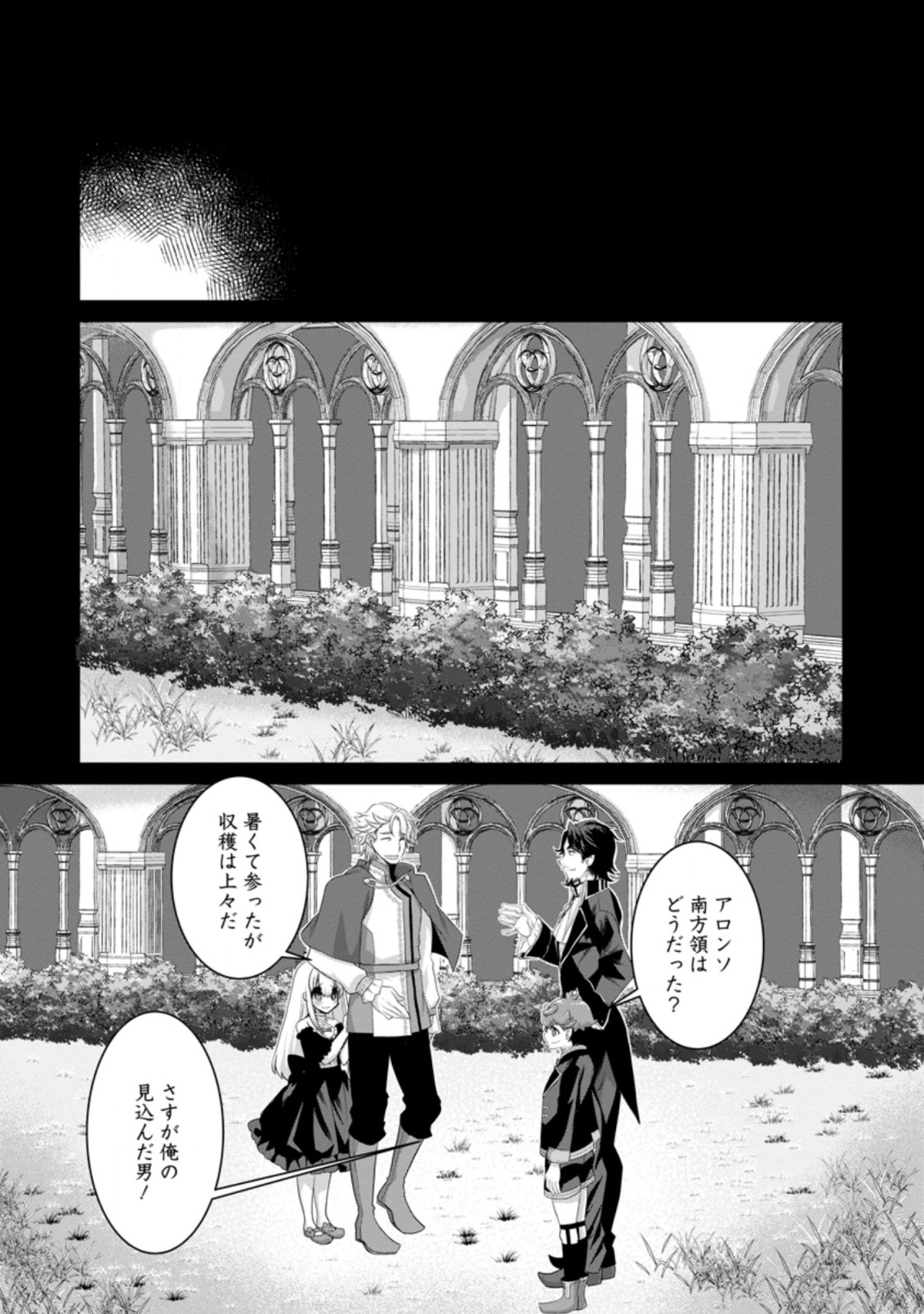 Kiraware Yuusha ni Tensei shita node Aisare Yuusha wo Mezashimasu! Chapter 8.3 1ページ