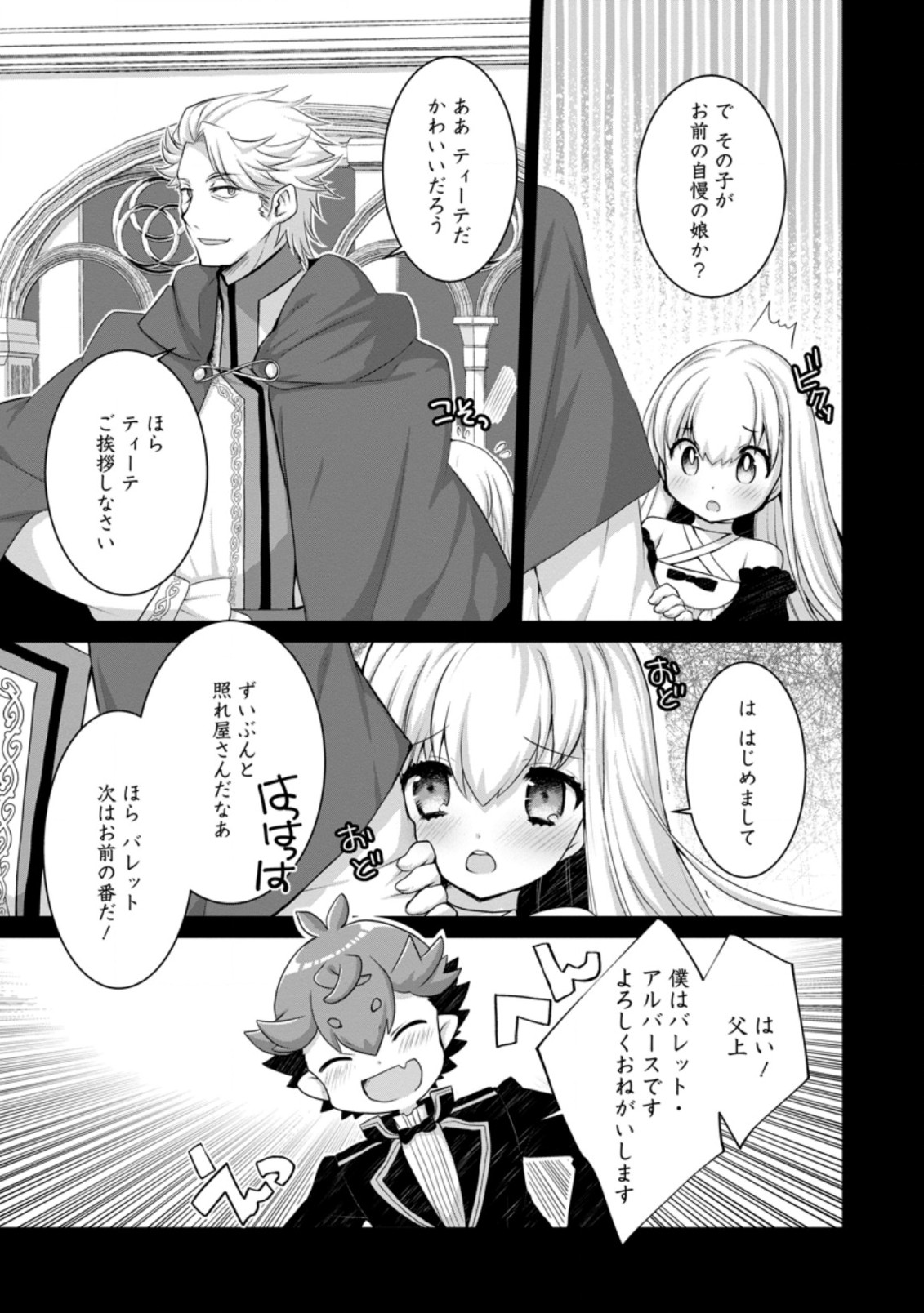 Kiraware Yuusha ni Tensei shita node Aisare Yuusha wo Mezashimasu! Chapter 8.3 2ページ