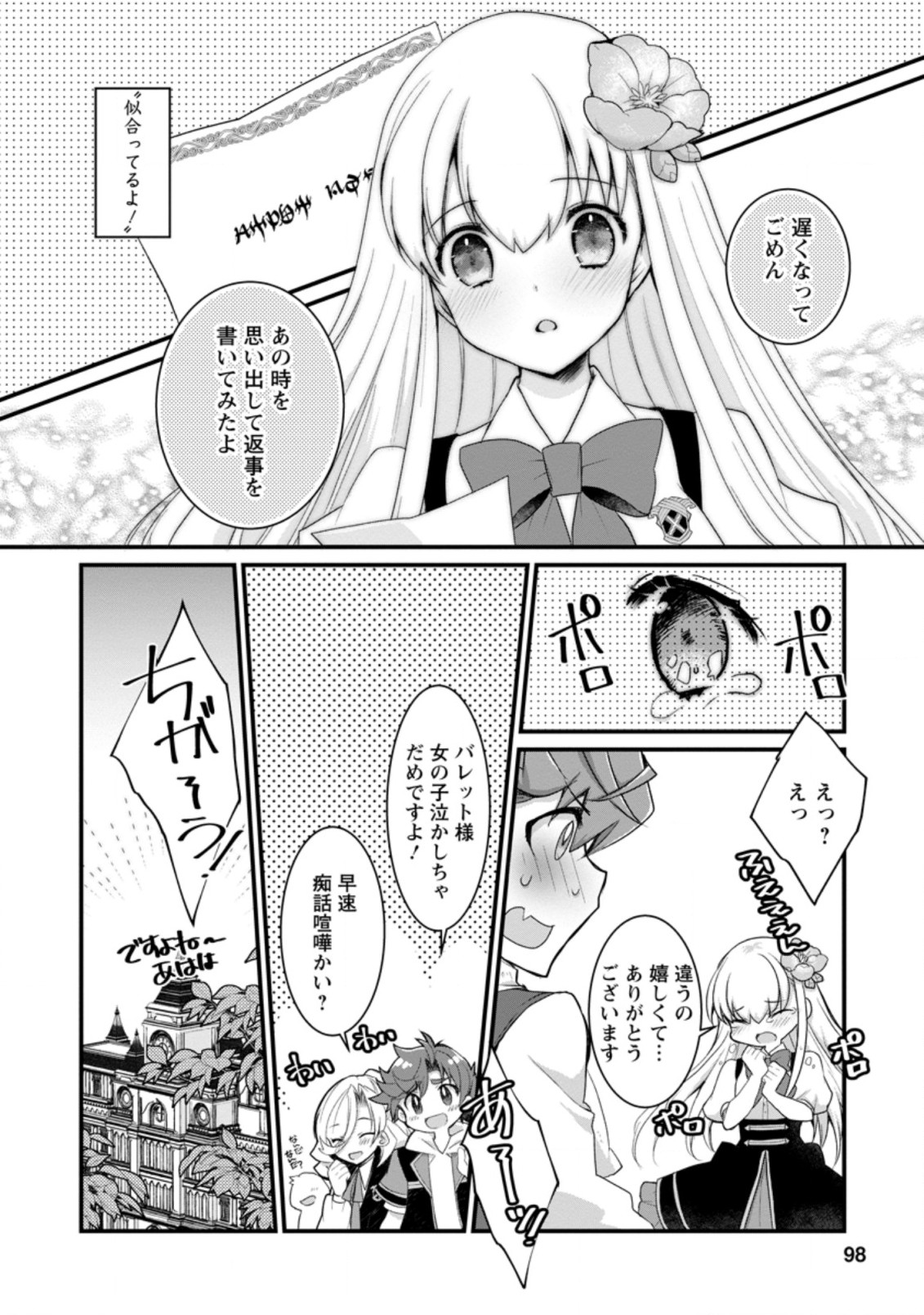 Kiraware Yuusha ni Tensei shita node Aisare Yuusha wo Mezashimasu! Chapter 8.3 11ページ