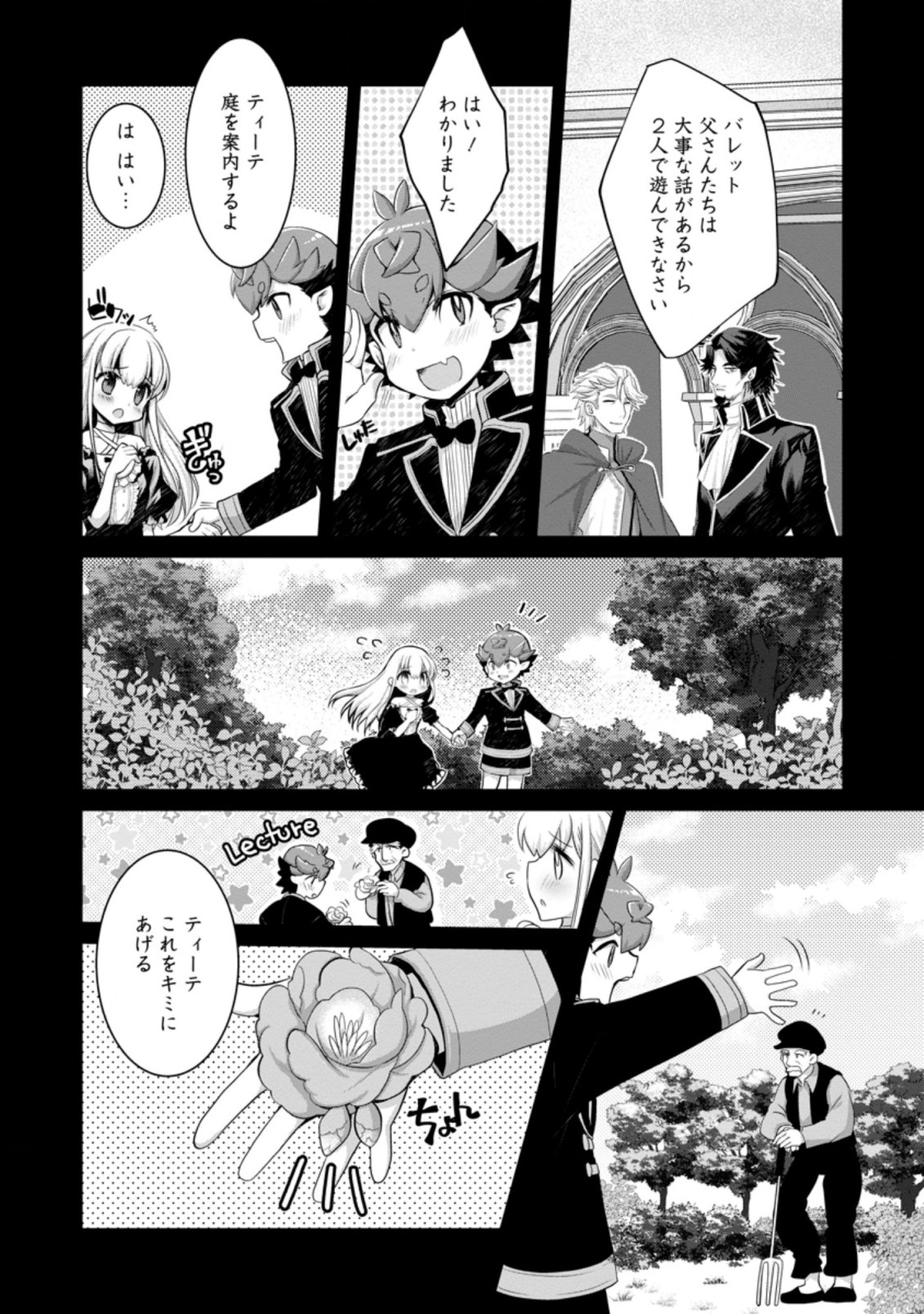Kiraware Yuusha ni Tensei shita node Aisare Yuusha wo Mezashimasu! Chapter 8.3 3ページ