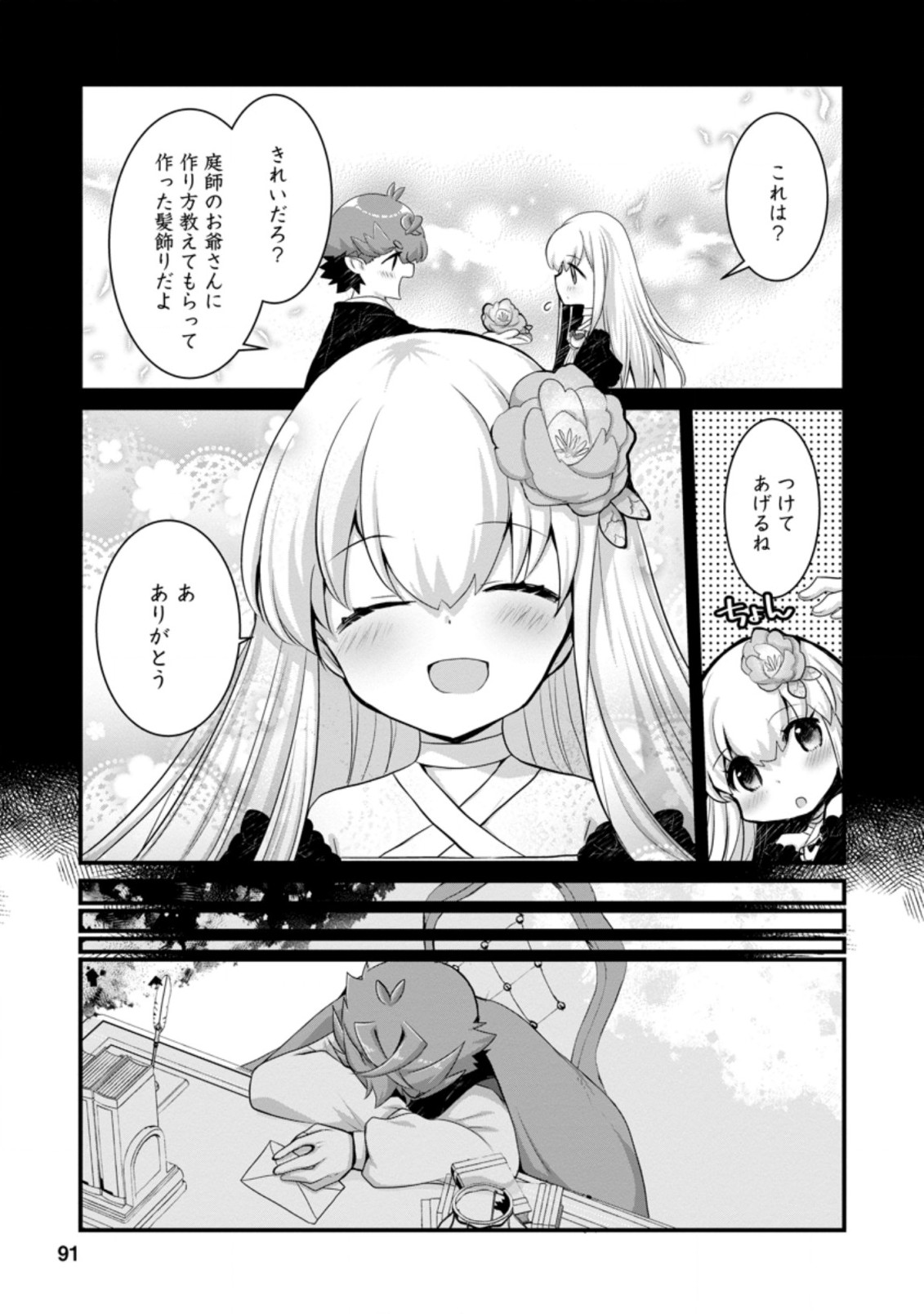 Kiraware Yuusha ni Tensei shita node Aisare Yuusha wo Mezashimasu! Chapter 8.3 4ページ