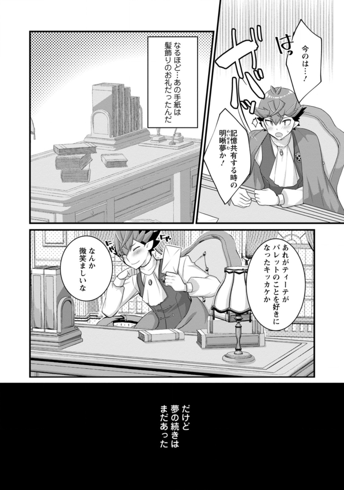 Kiraware Yuusha ni Tensei shita node Aisare Yuusha wo Mezashimasu! Chapter 8.3 5ページ