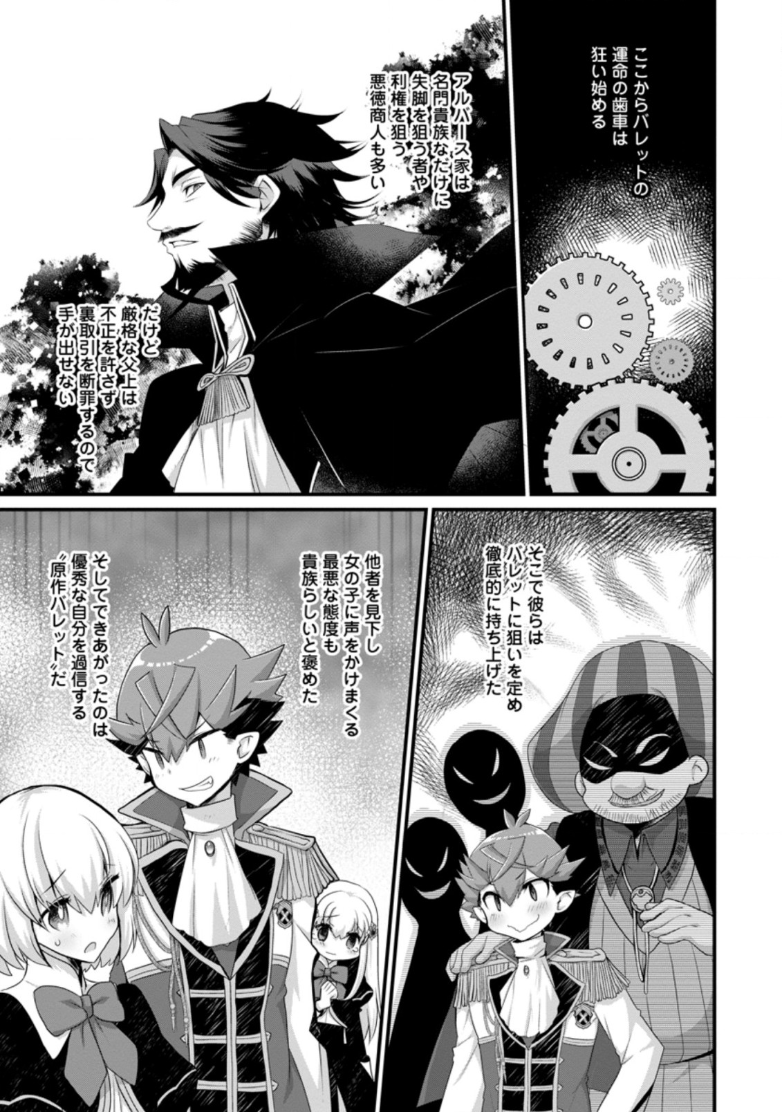 Kiraware Yuusha ni Tensei shita node Aisare Yuusha wo Mezashimasu! Chapter 8.3 6ページ