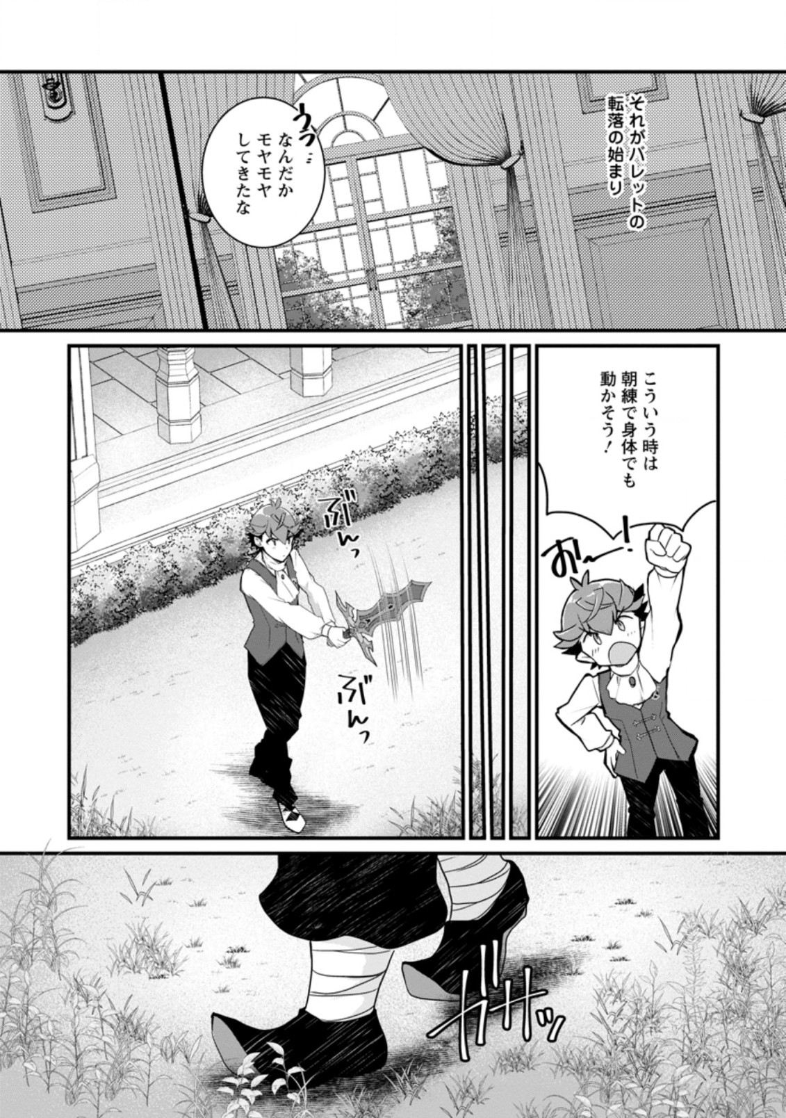 Kiraware Yuusha ni Tensei shita node Aisare Yuusha wo Mezashimasu! Chapter 8.3 7ページ
