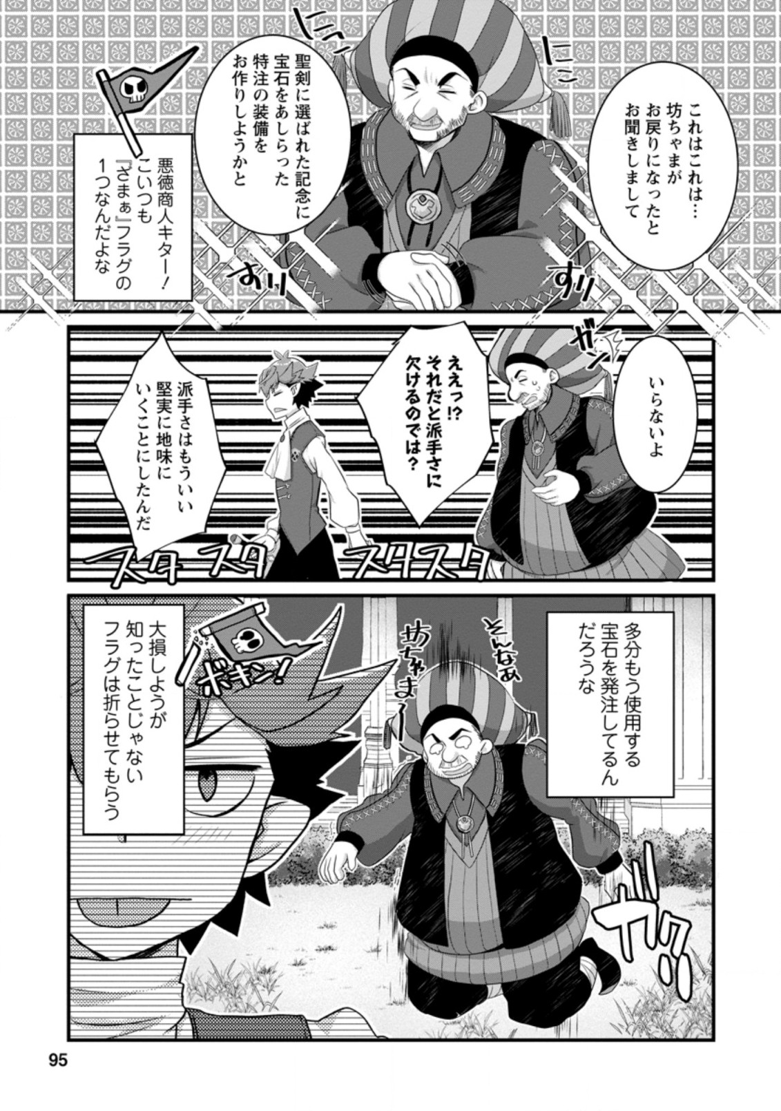 Kiraware Yuusha ni Tensei shita node Aisare Yuusha wo Mezashimasu! Chapter 8.3 8ページ