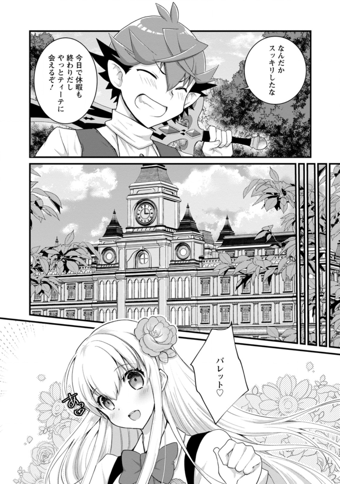 Kiraware Yuusha ni Tensei shita node Aisare Yuusha wo Mezashimasu! Chapter 8.3 9ページ
