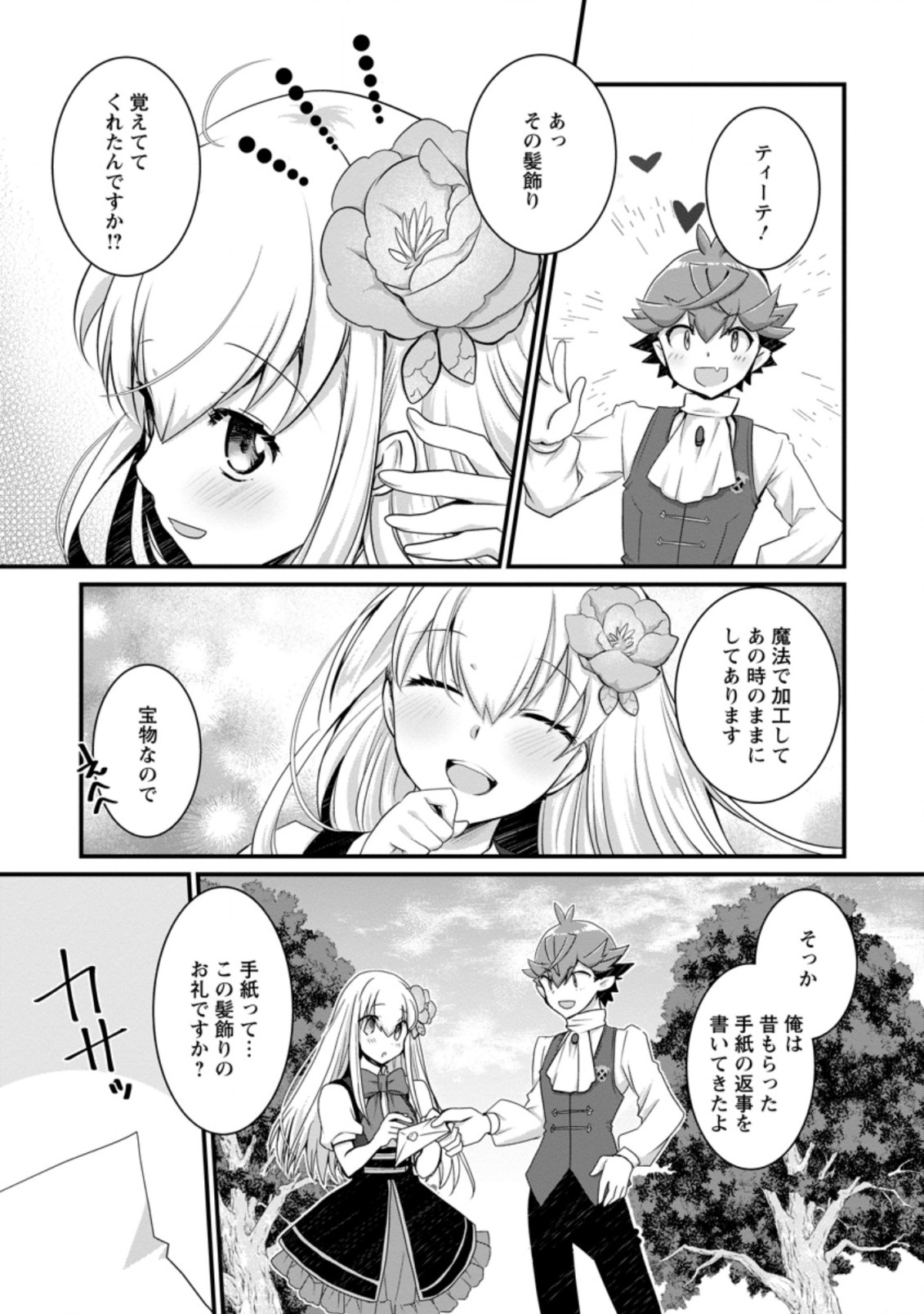 Kiraware Yuusha ni Tensei shita node Aisare Yuusha wo Mezashimasu! Chapter 8.3 10ページ