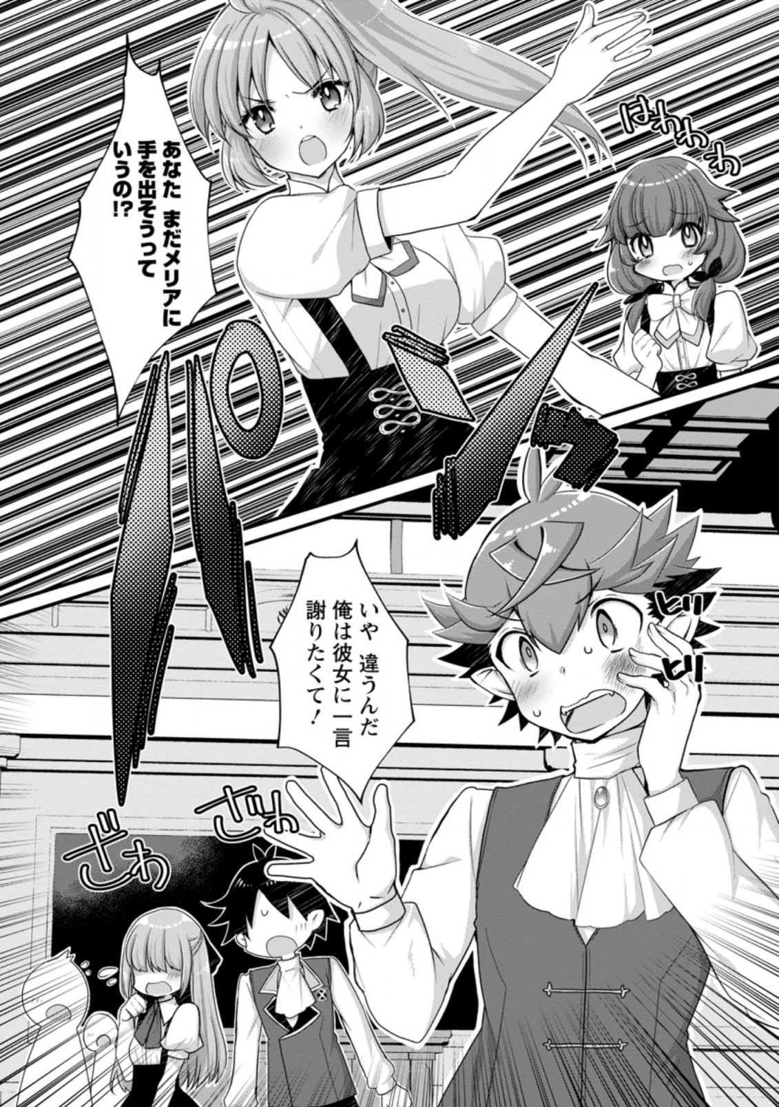 Kiraware Yuusha ni Tensei shita node Aisare Yuusha wo Mezashimasu! Chapter 9.1 1ページ