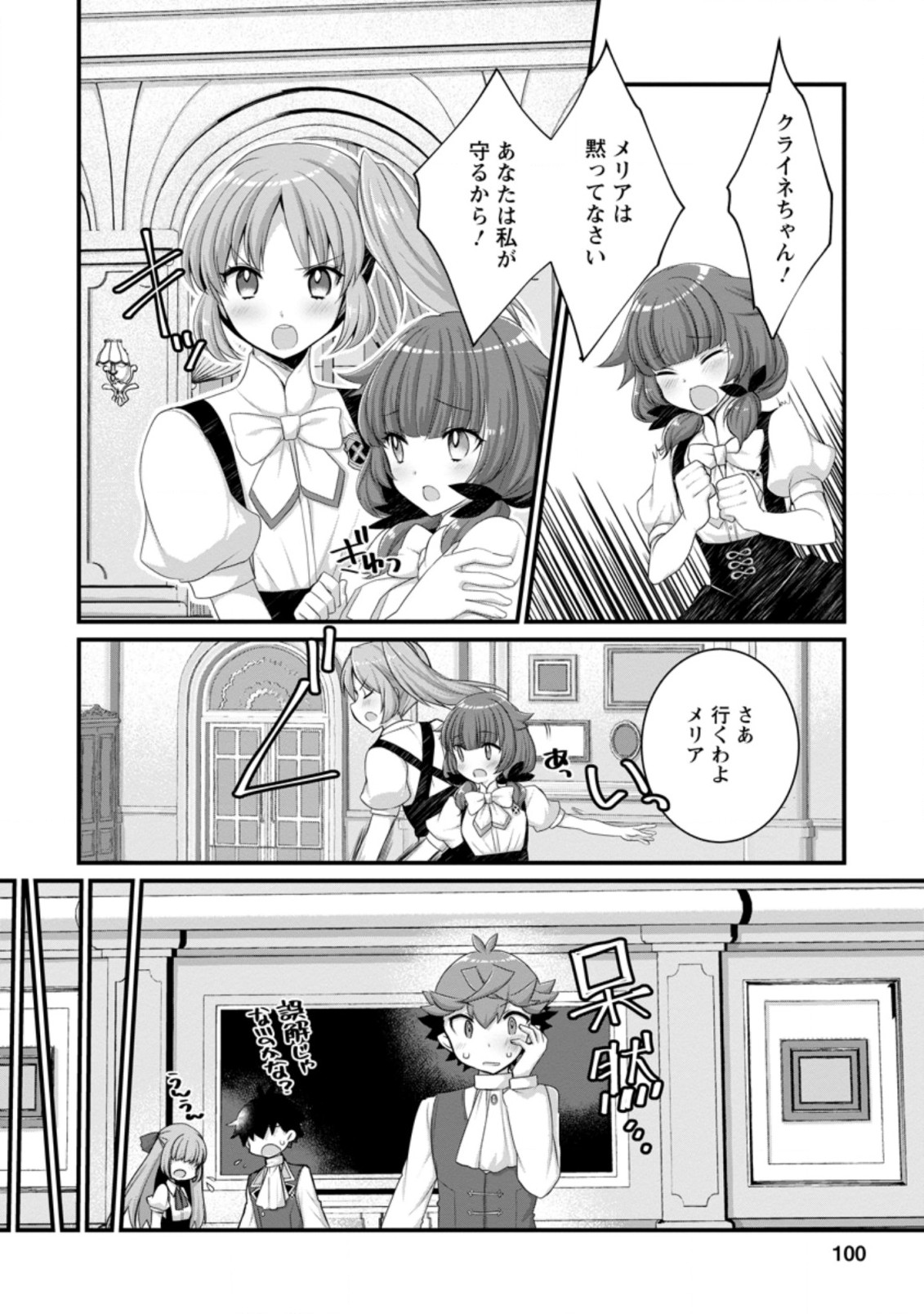 Kiraware Yuusha ni Tensei shita node Aisare Yuusha wo Mezashimasu! Chapter 9.1 2ページ