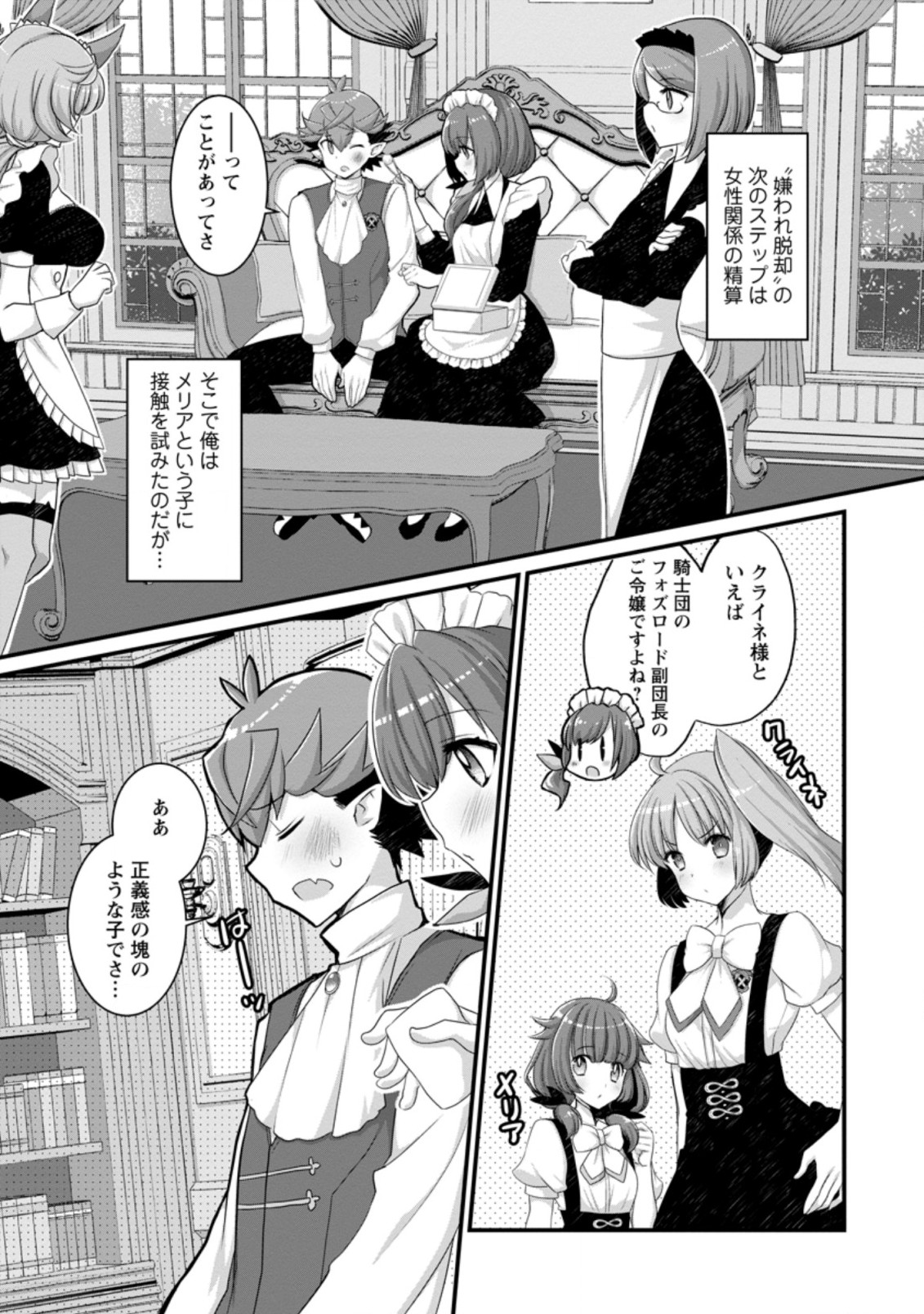 Kiraware Yuusha ni Tensei shita node Aisare Yuusha wo Mezashimasu! Chapter 9.1 3ページ