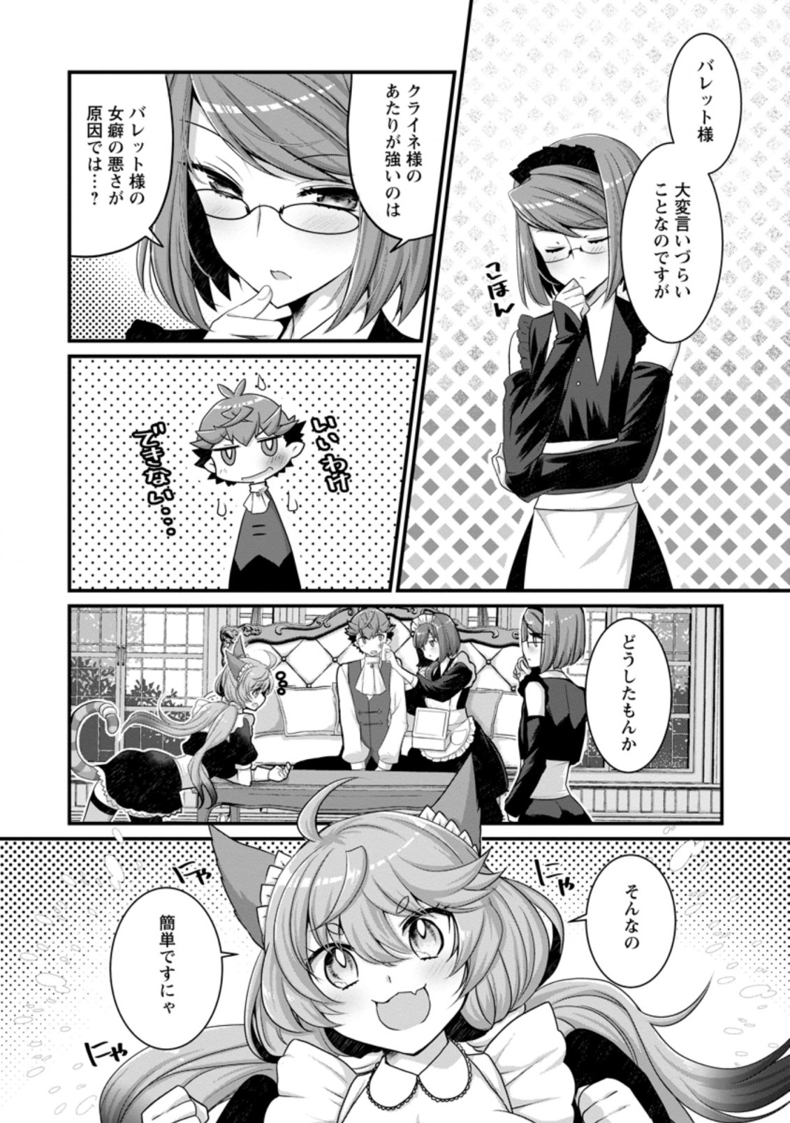 Kiraware Yuusha ni Tensei shita node Aisare Yuusha wo Mezashimasu! Chapter 9.1 4ページ