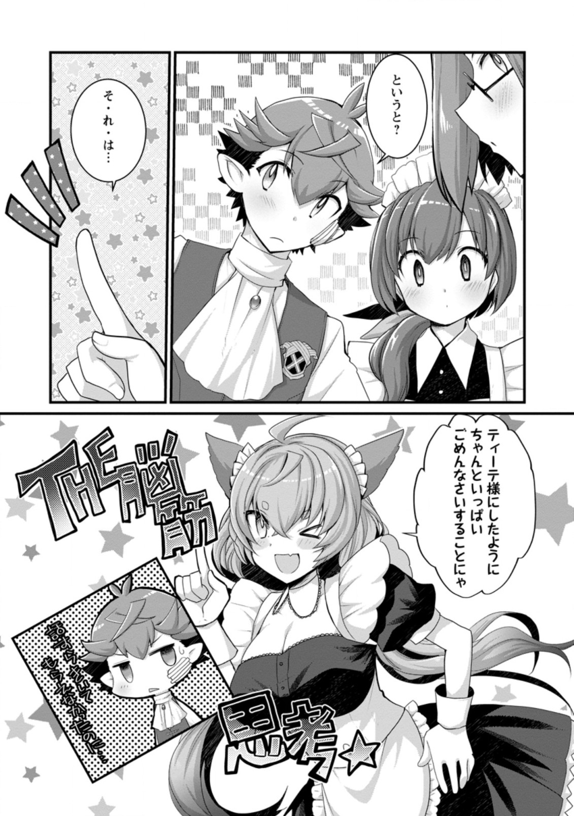 Kiraware Yuusha ni Tensei shita node Aisare Yuusha wo Mezashimasu! Chapter 9.1 5ページ