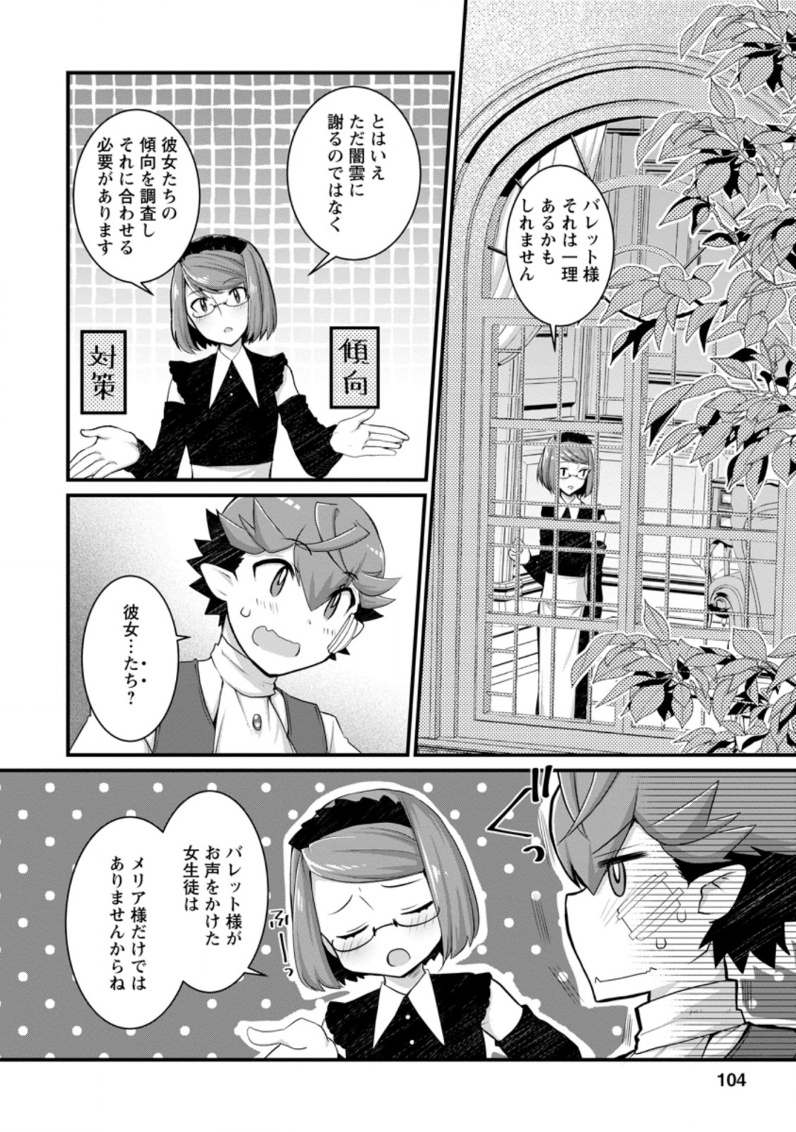 Kiraware Yuusha ni Tensei shita node Aisare Yuusha wo Mezashimasu! Chapter 9.1 6ページ