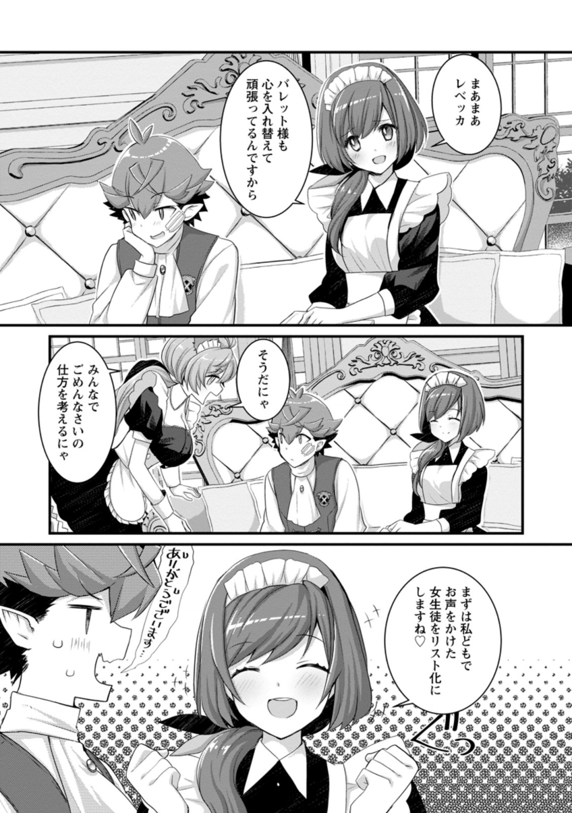 Kiraware Yuusha ni Tensei shita node Aisare Yuusha wo Mezashimasu! Chapter 9.1 7ページ
