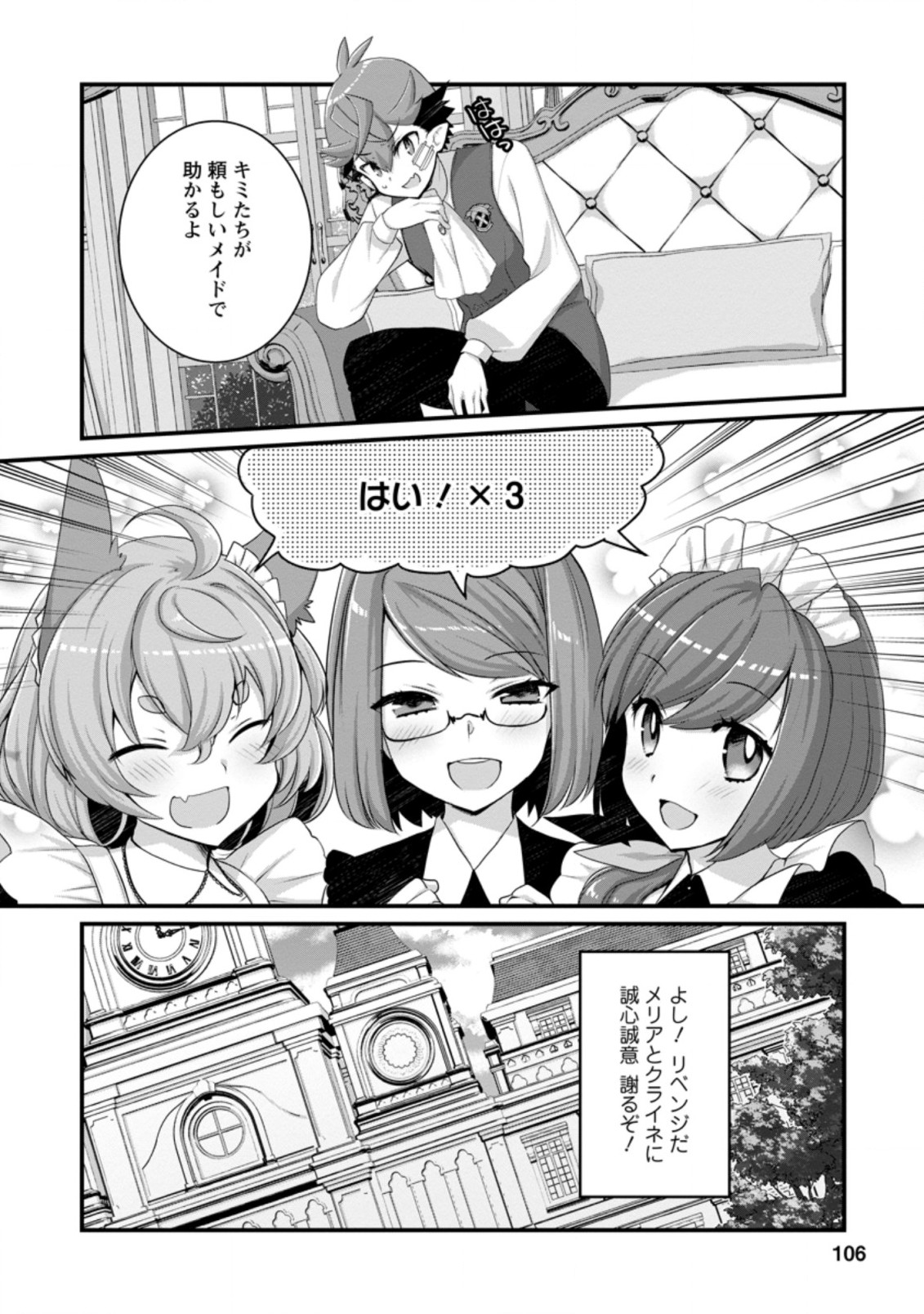 Kiraware Yuusha ni Tensei shita node Aisare Yuusha wo Mezashimasu! Chapter 9.1 8ページ