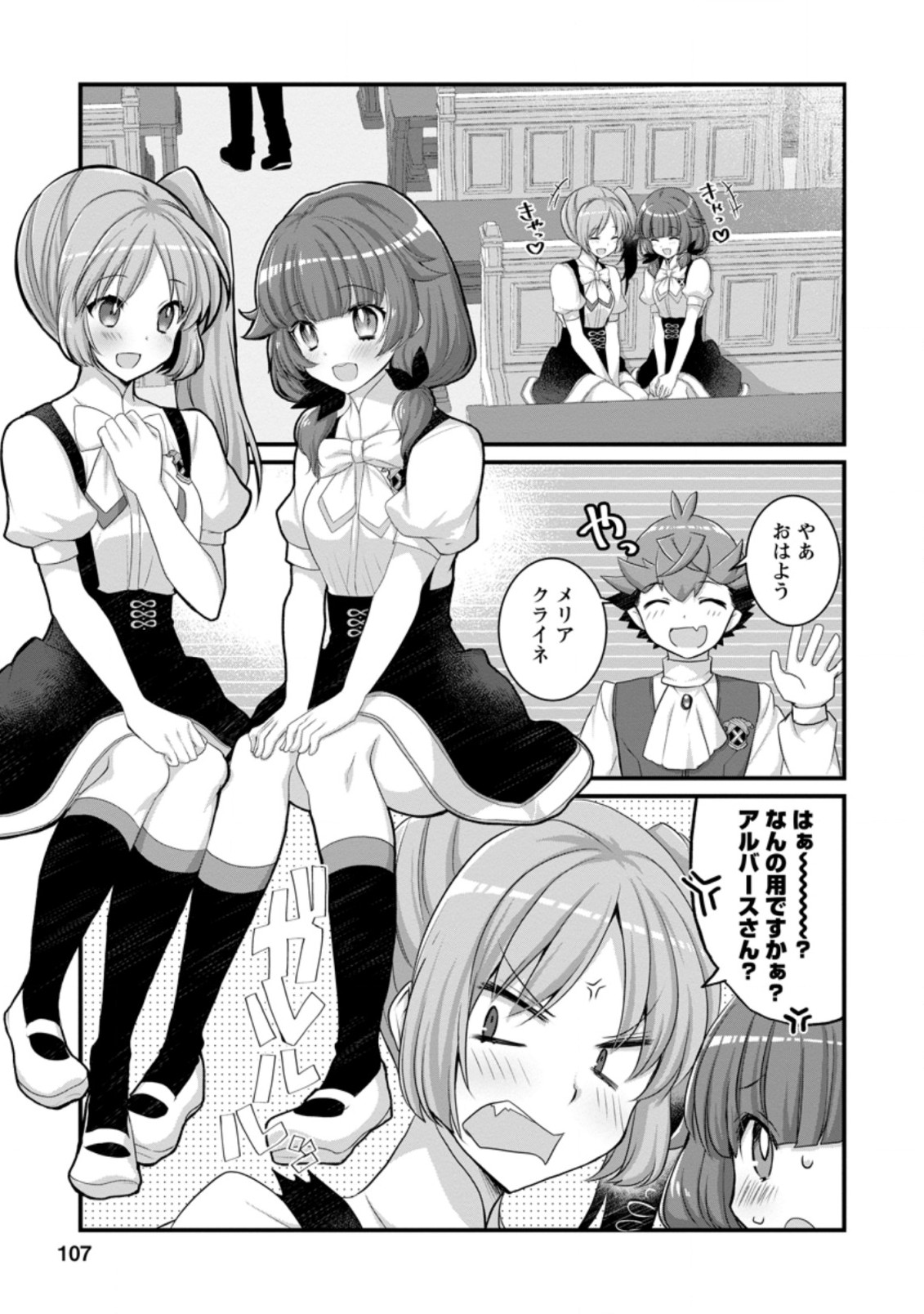 Kiraware Yuusha ni Tensei shita node Aisare Yuusha wo Mezashimasu! Chapter 9.1 9ページ
