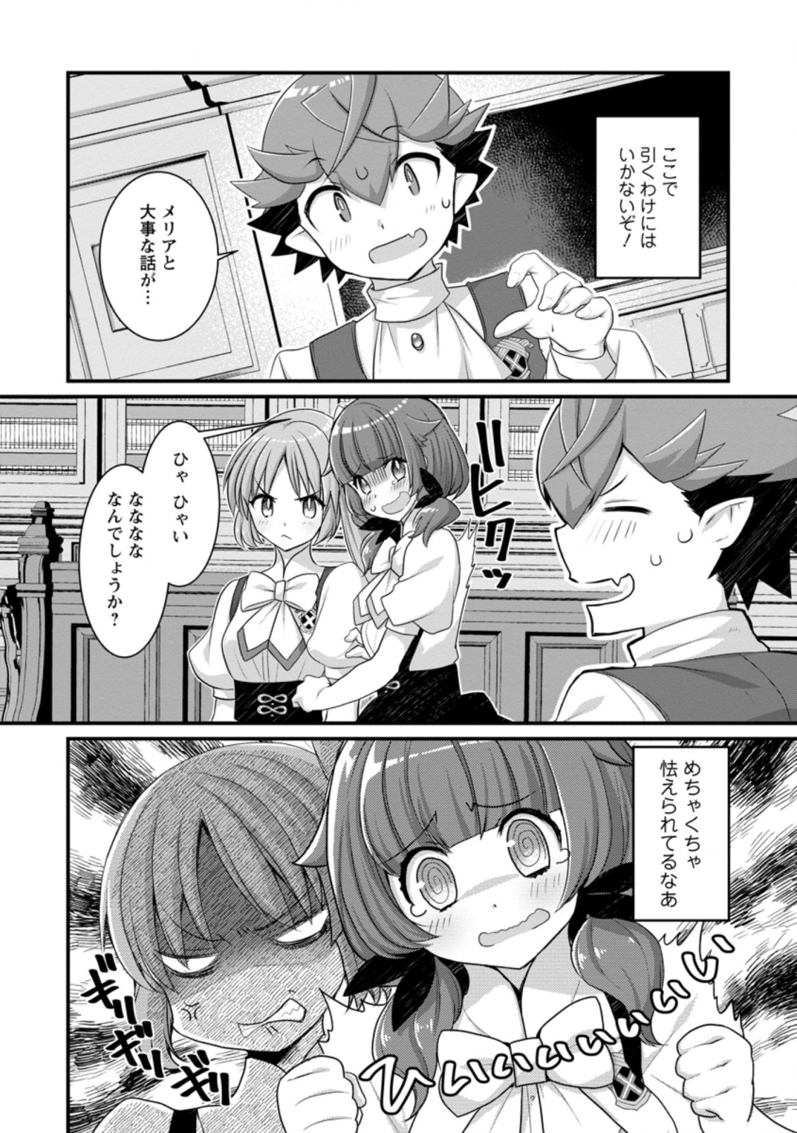 Kiraware Yuusha ni Tensei shita node Aisare Yuusha wo Mezashimasu! Chapter 9.1 10ページ