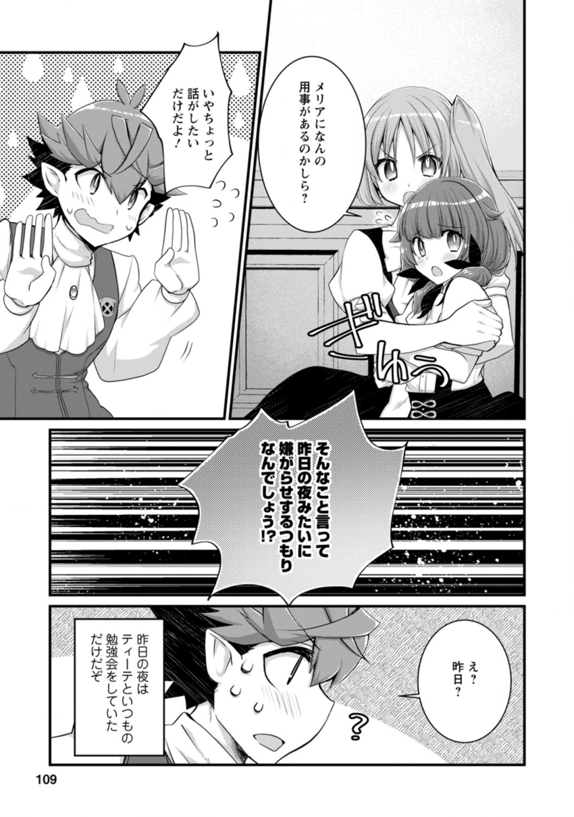 Kiraware Yuusha ni Tensei shita node Aisare Yuusha wo Mezashimasu! Chapter 9.2 1ページ