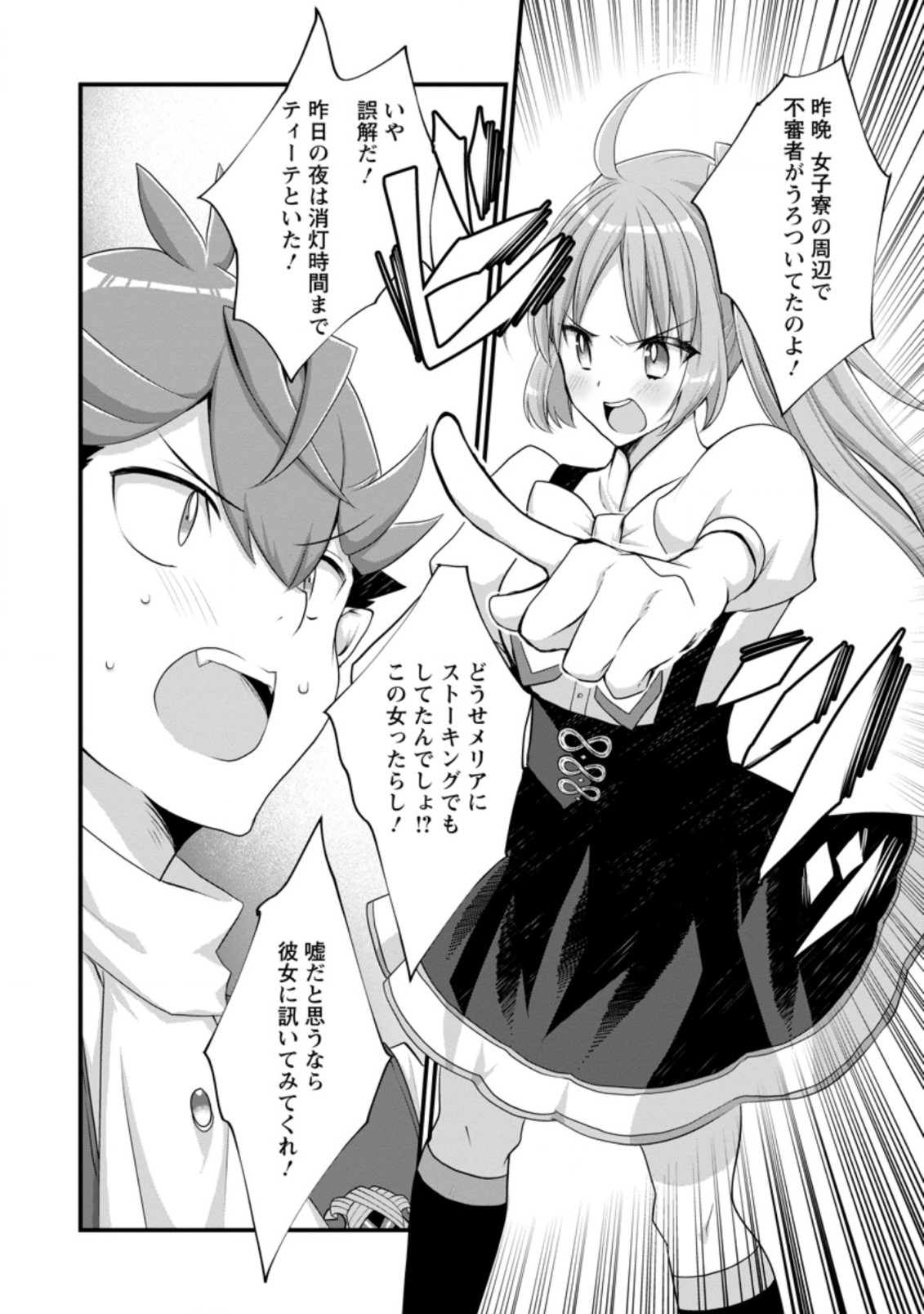Kiraware Yuusha ni Tensei shita node Aisare Yuusha wo Mezashimasu! Chapter 9.2 2ページ
