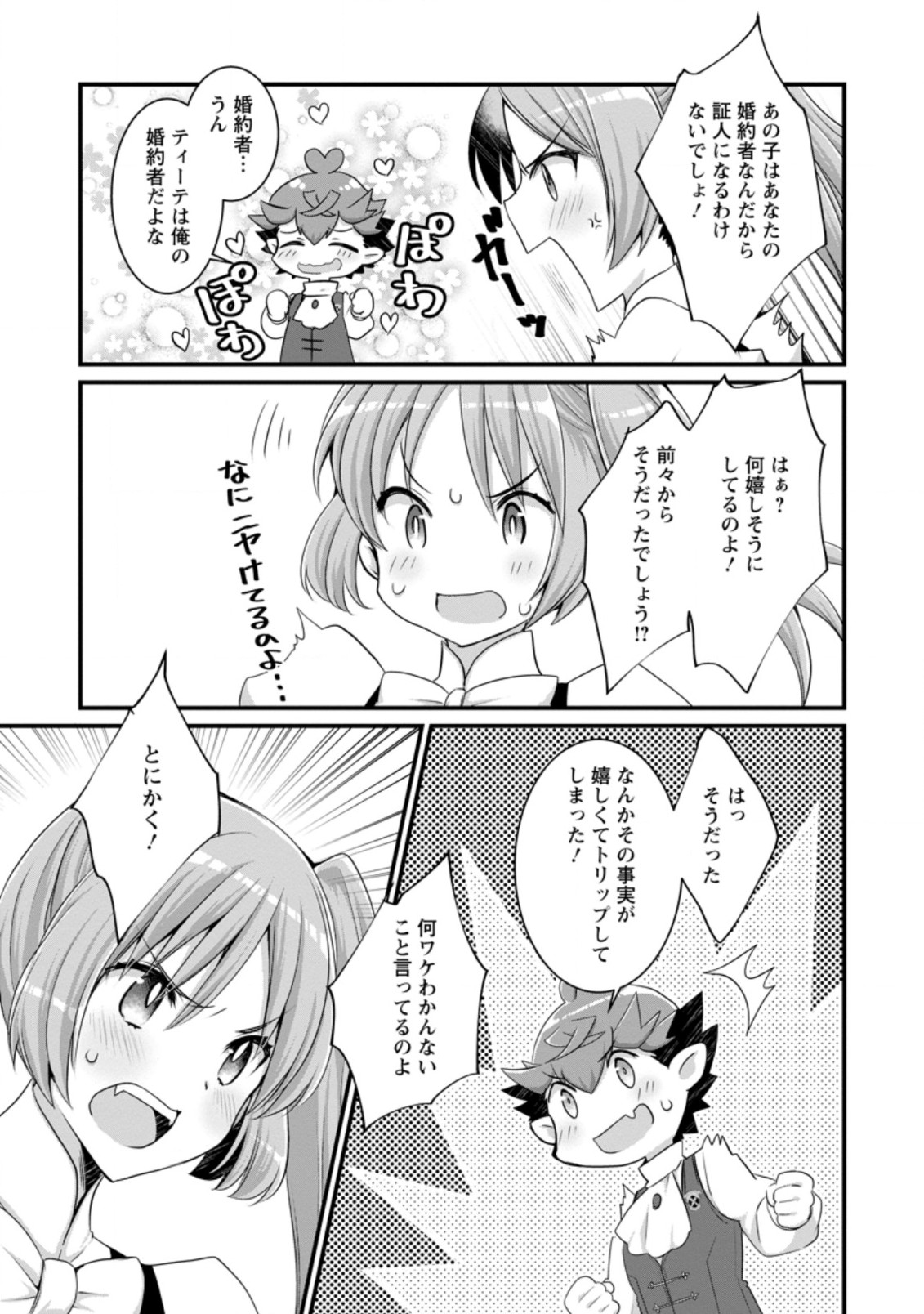 Kiraware Yuusha ni Tensei shita node Aisare Yuusha wo Mezashimasu! Chapter 9.2 3ページ