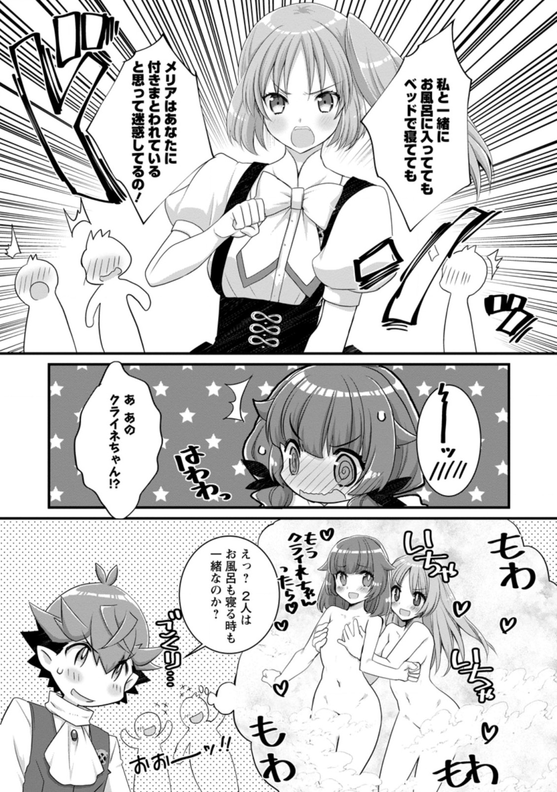 Kiraware Yuusha ni Tensei shita node Aisare Yuusha wo Mezashimasu! Chapter 9.2 4ページ